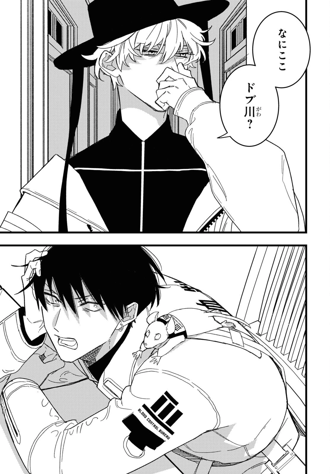 ブラッドナイトマーケット 第1話 - 60