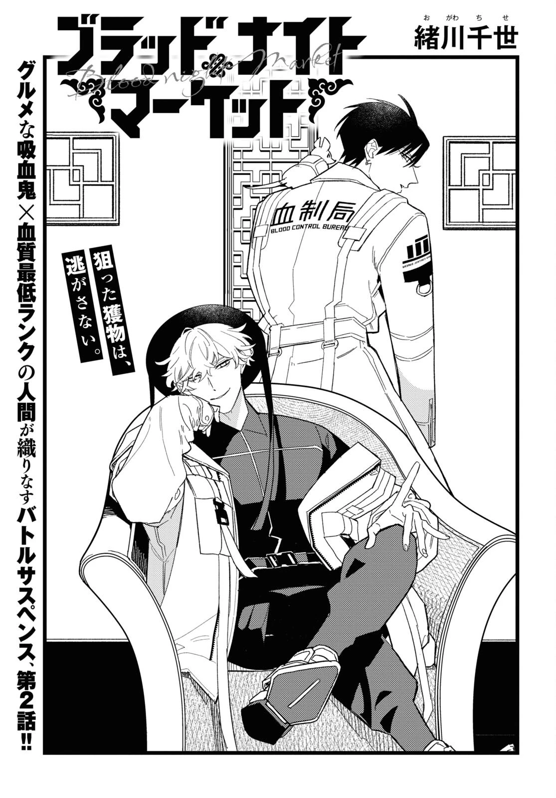 ブラッドナイトマーケット 第2話 - 1