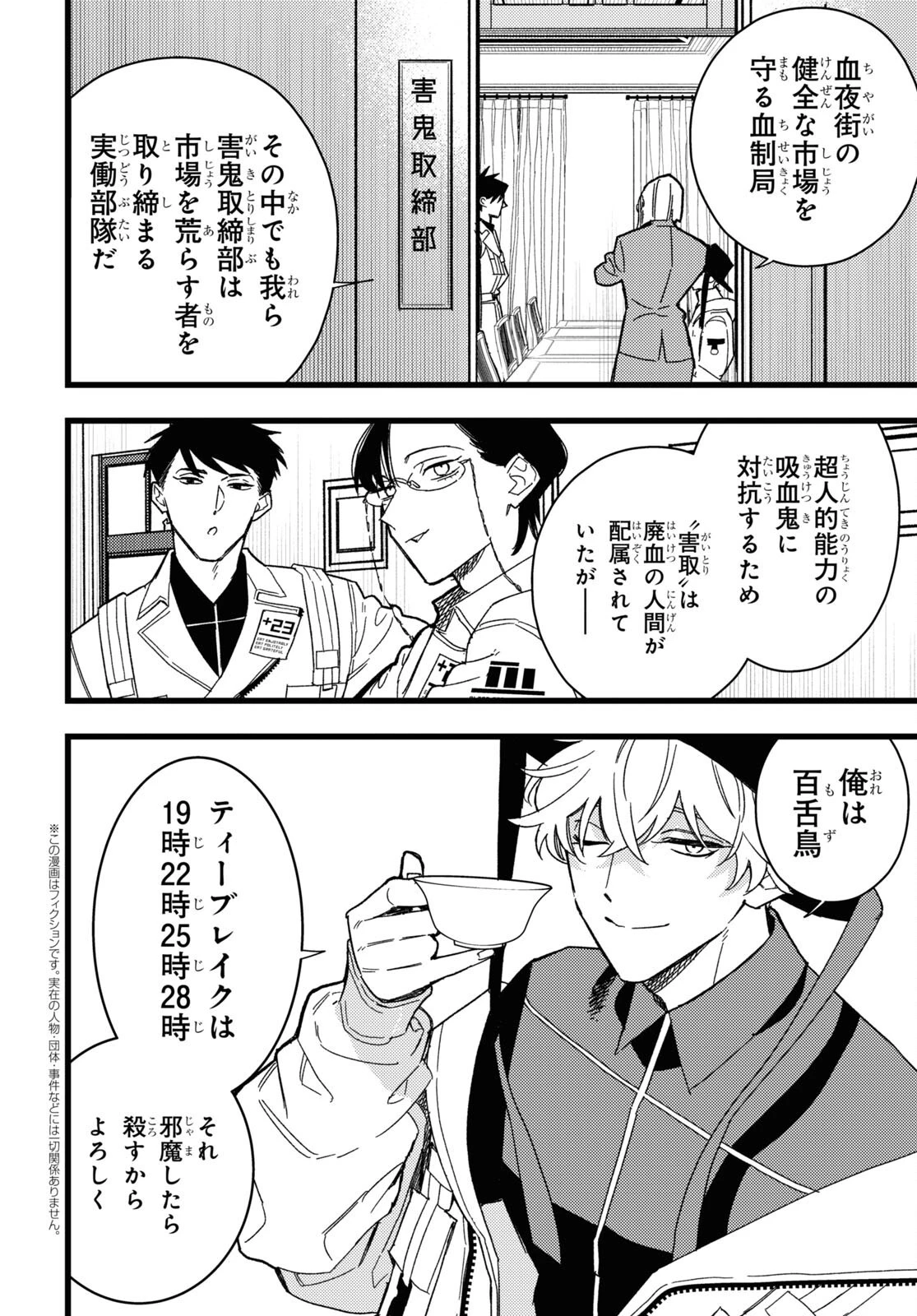 ブラッドナイトマーケット 第2話 - 2