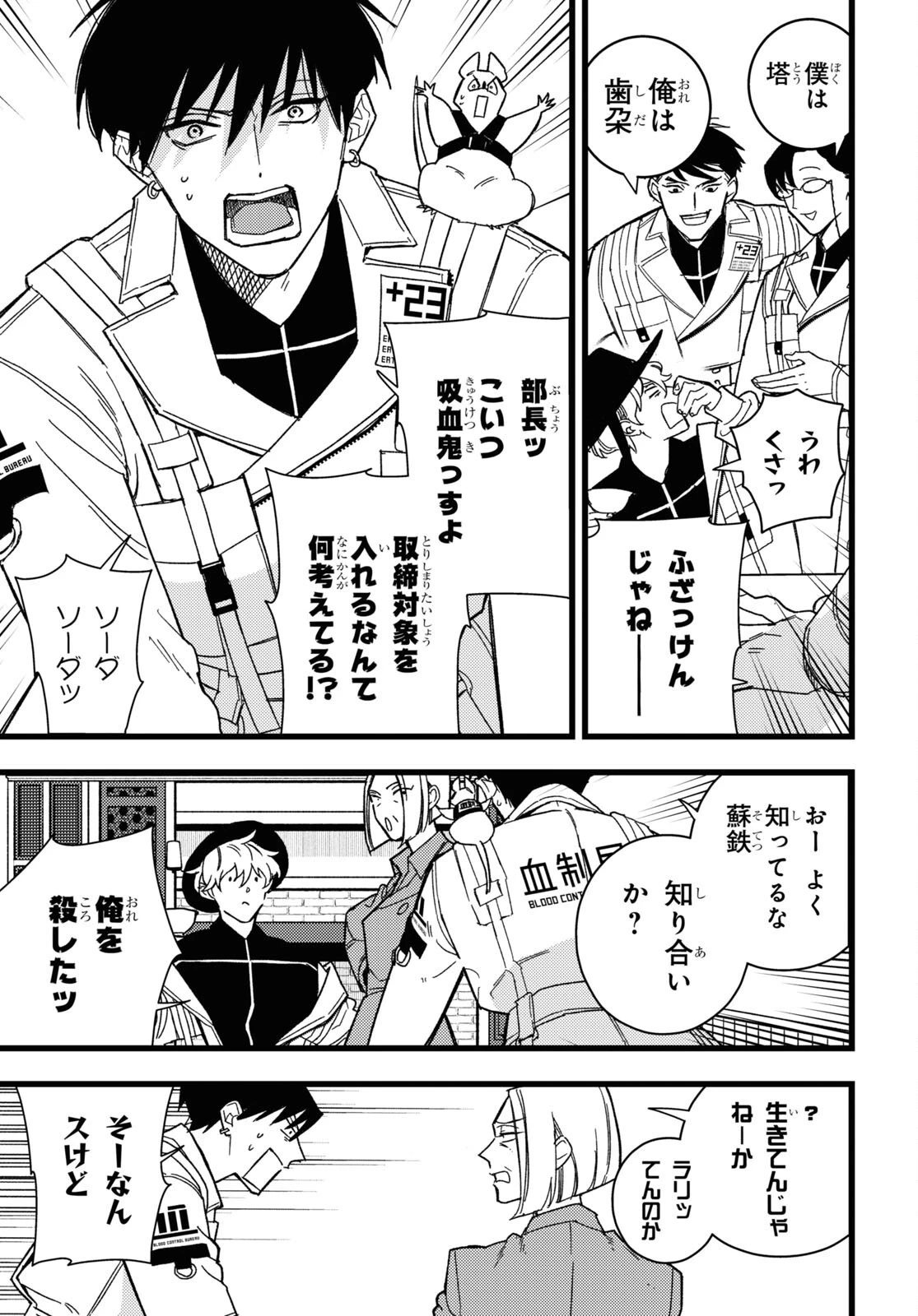 ブラッドナイトマーケット 第2話 - 3