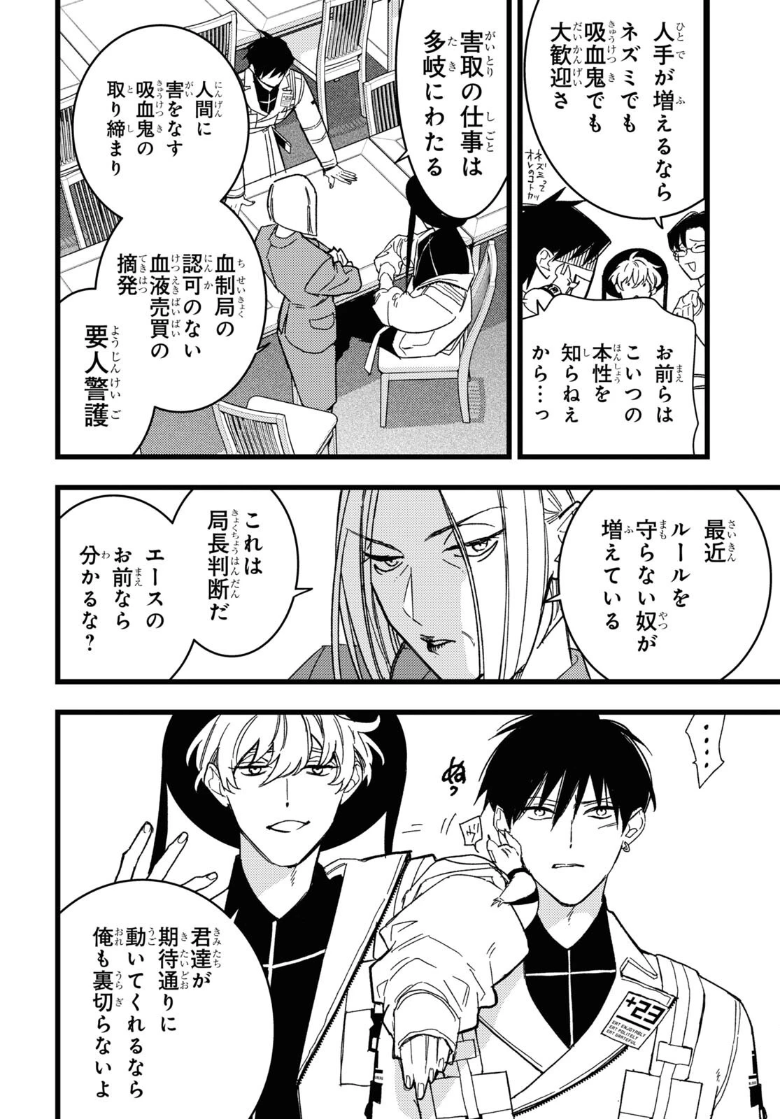 ブラッドナイトマーケット 第2話 - 4