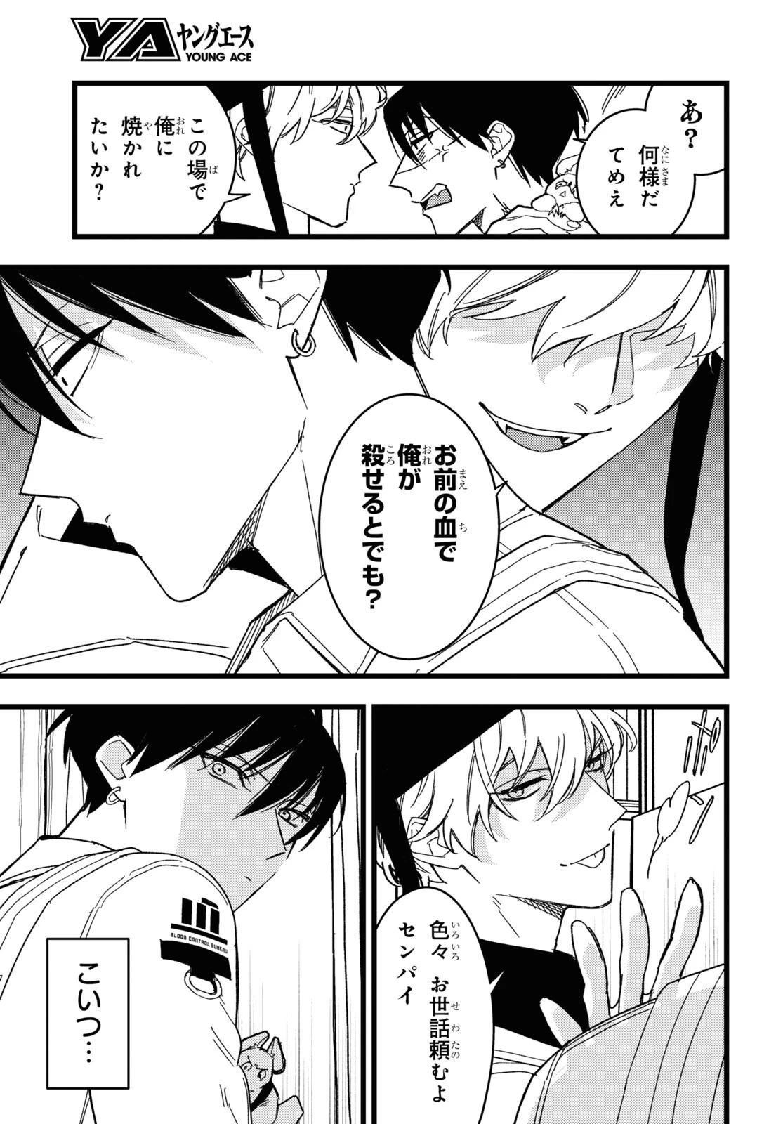 ブラッドナイトマーケット 第2話 - 5