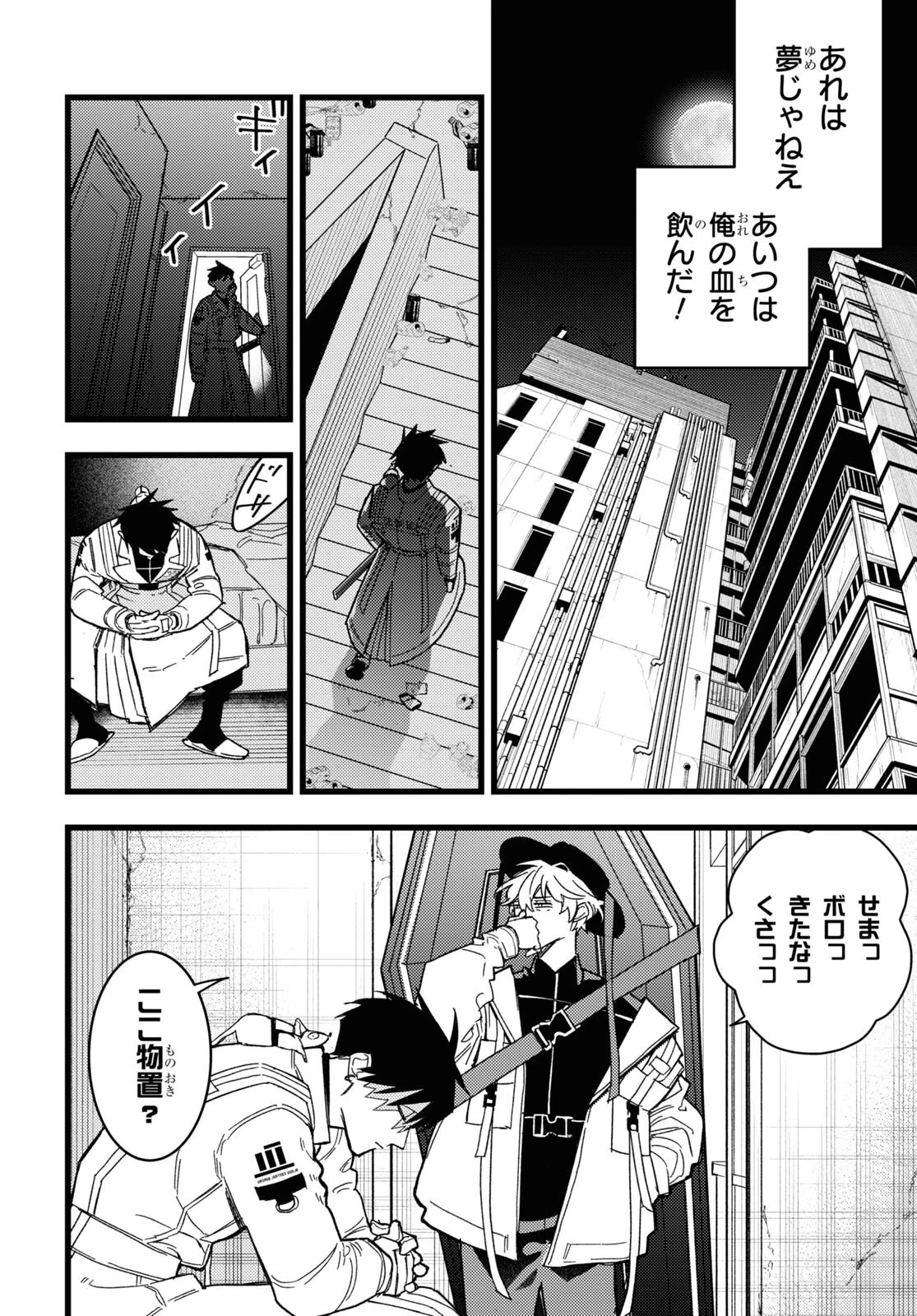 ブラッドナイトマーケット 第2話 - 6