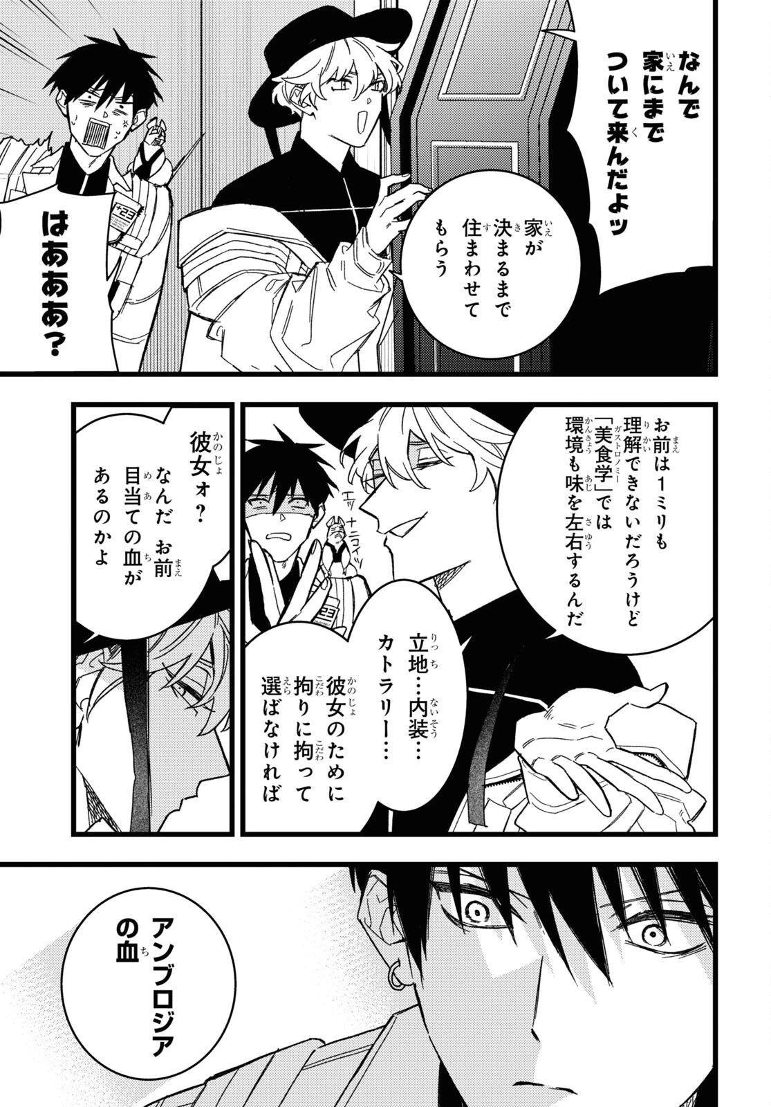 ブラッドナイトマーケット 第2話 - 7