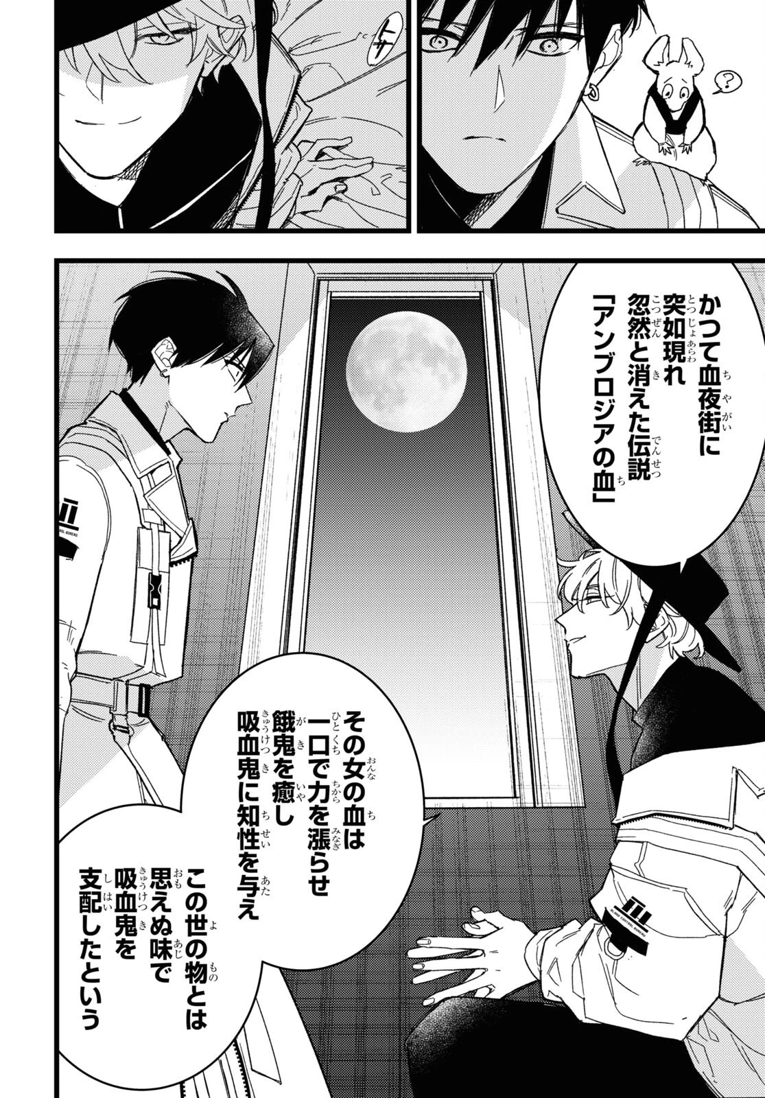 ブラッドナイトマーケット 第2話 - 8