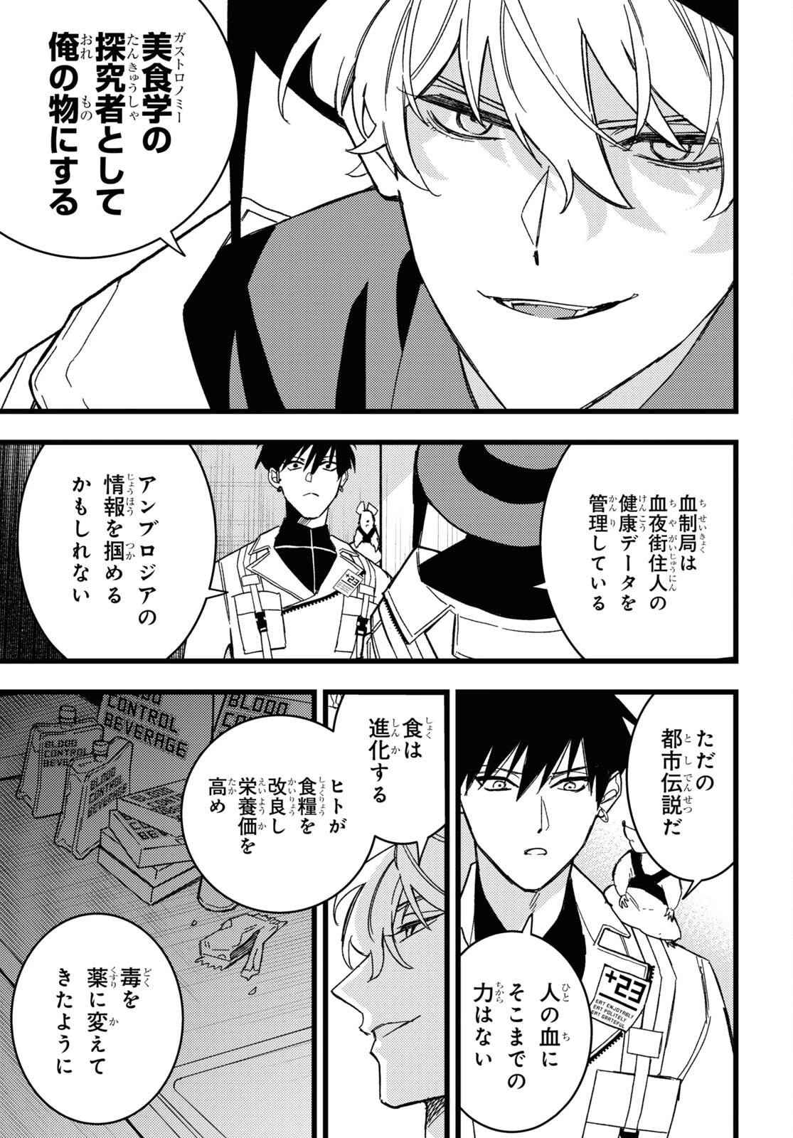 ブラッドナイトマーケット 第2話 - 9