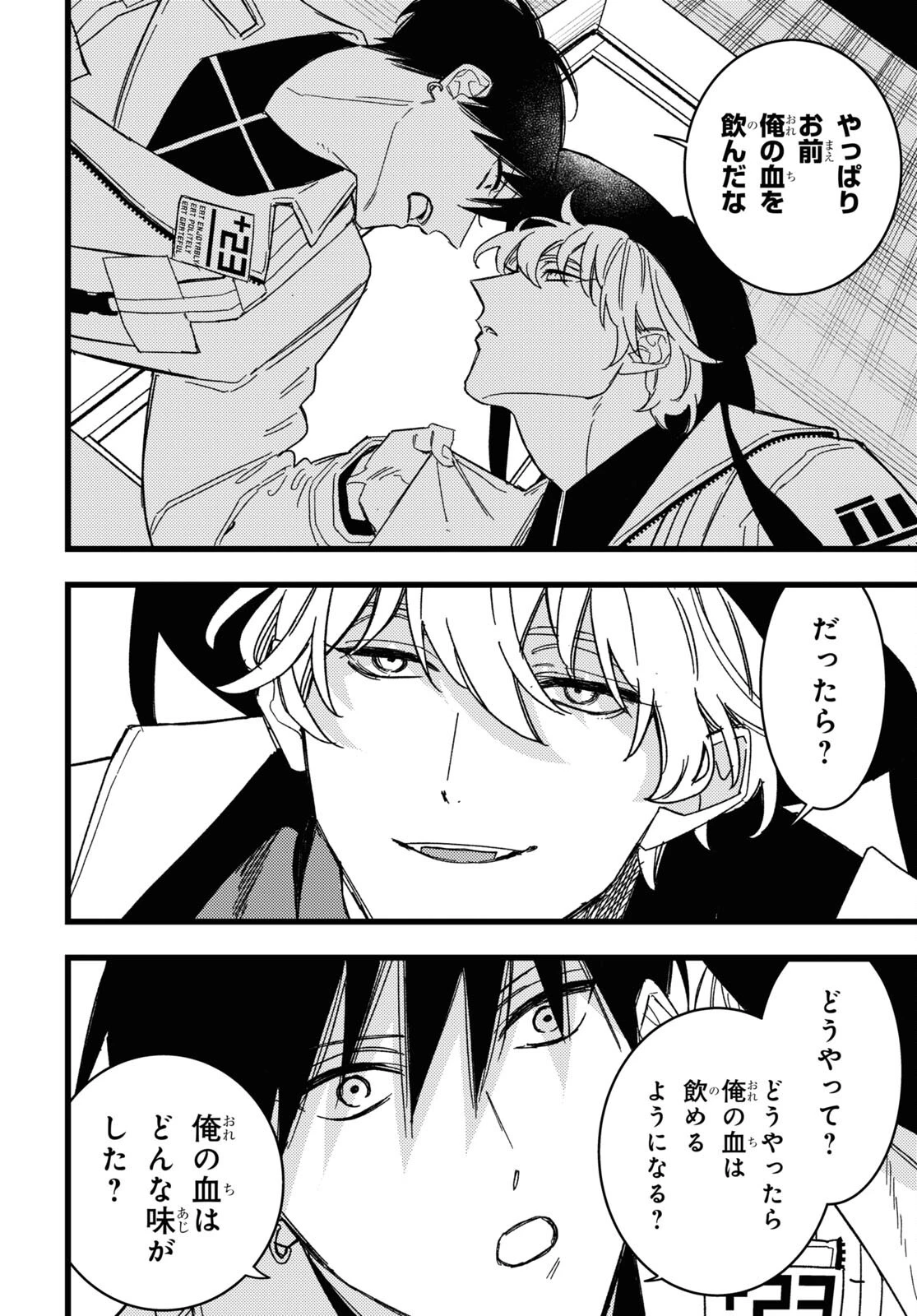 ブラッドナイトマーケット 第2話 - 10