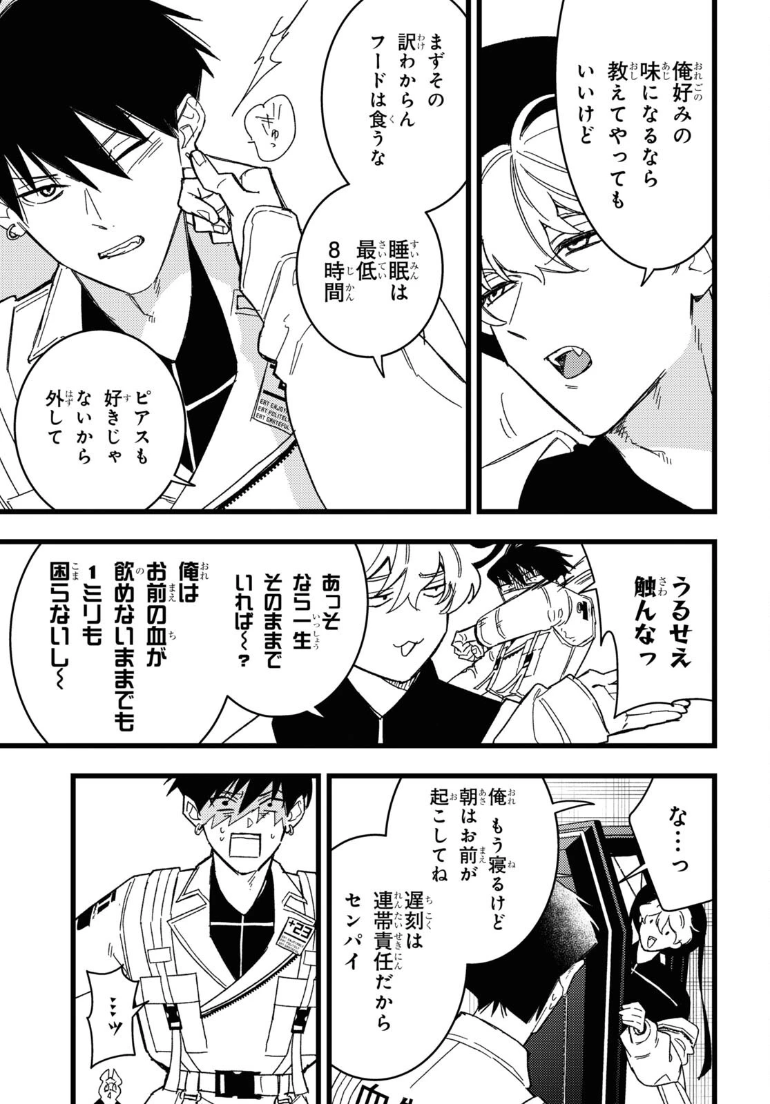 ブラッドナイトマーケット 第2話 - 11