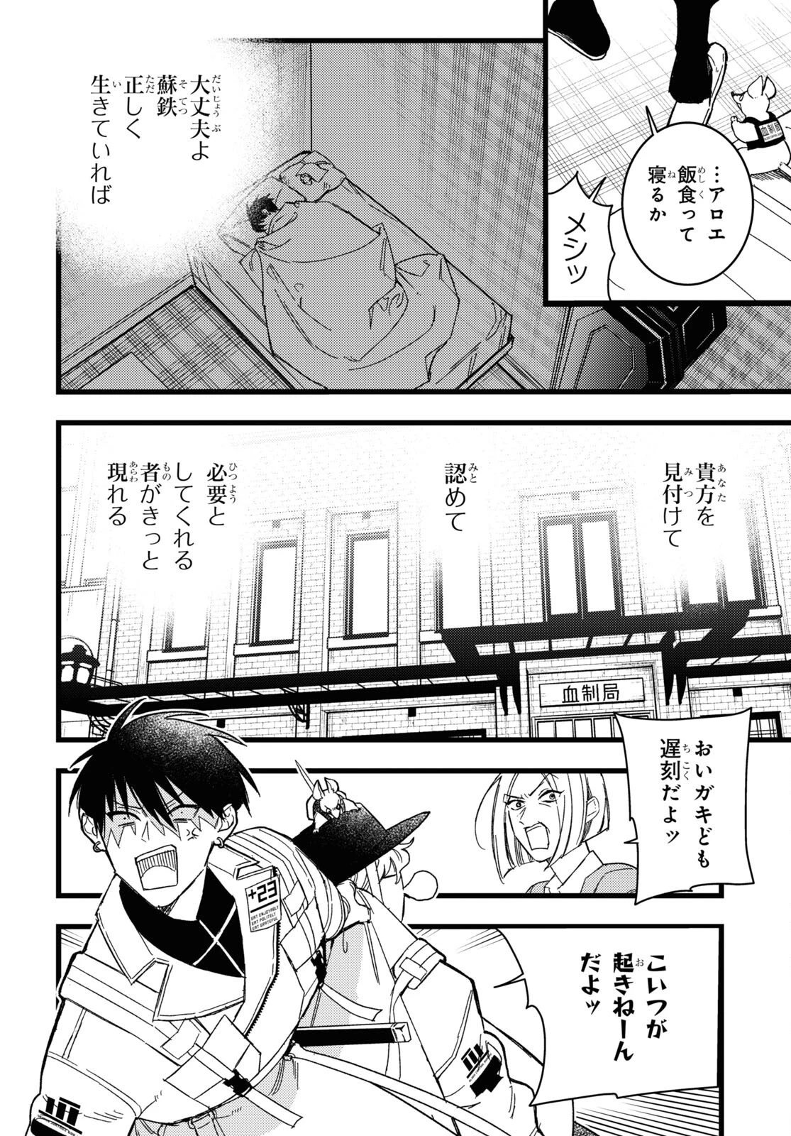 ブラッドナイトマーケット 第2話 - 12