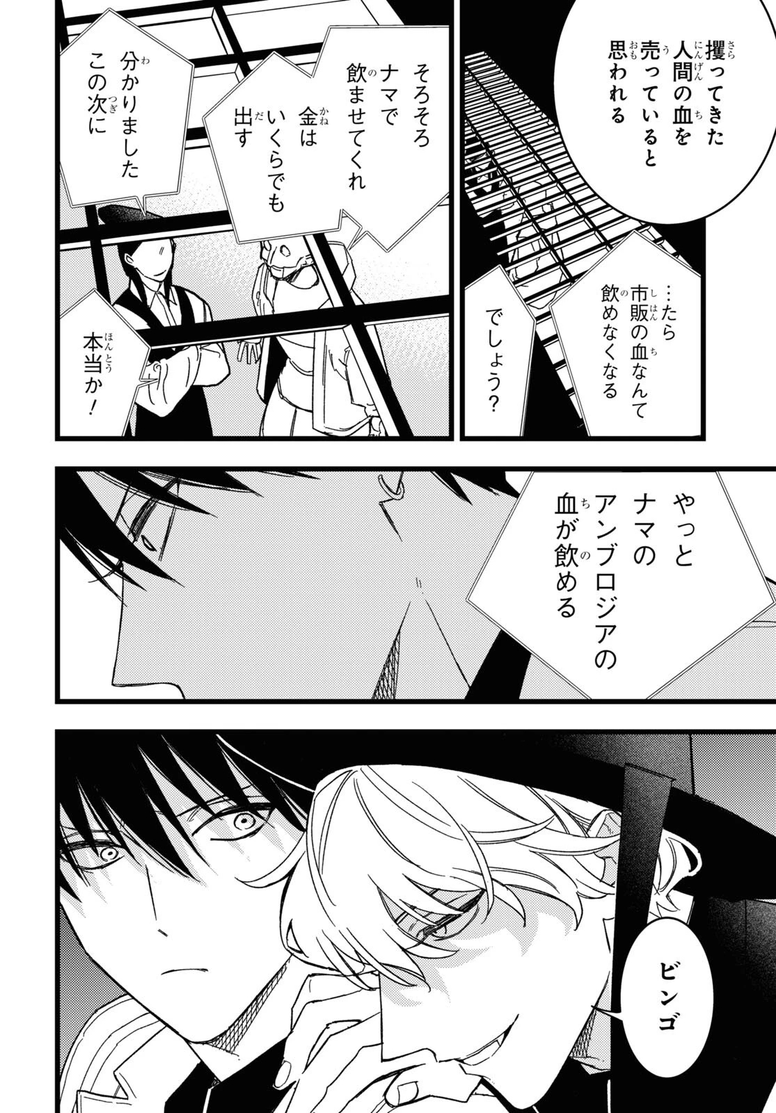 ブラッドナイトマーケット 第2話 - 14