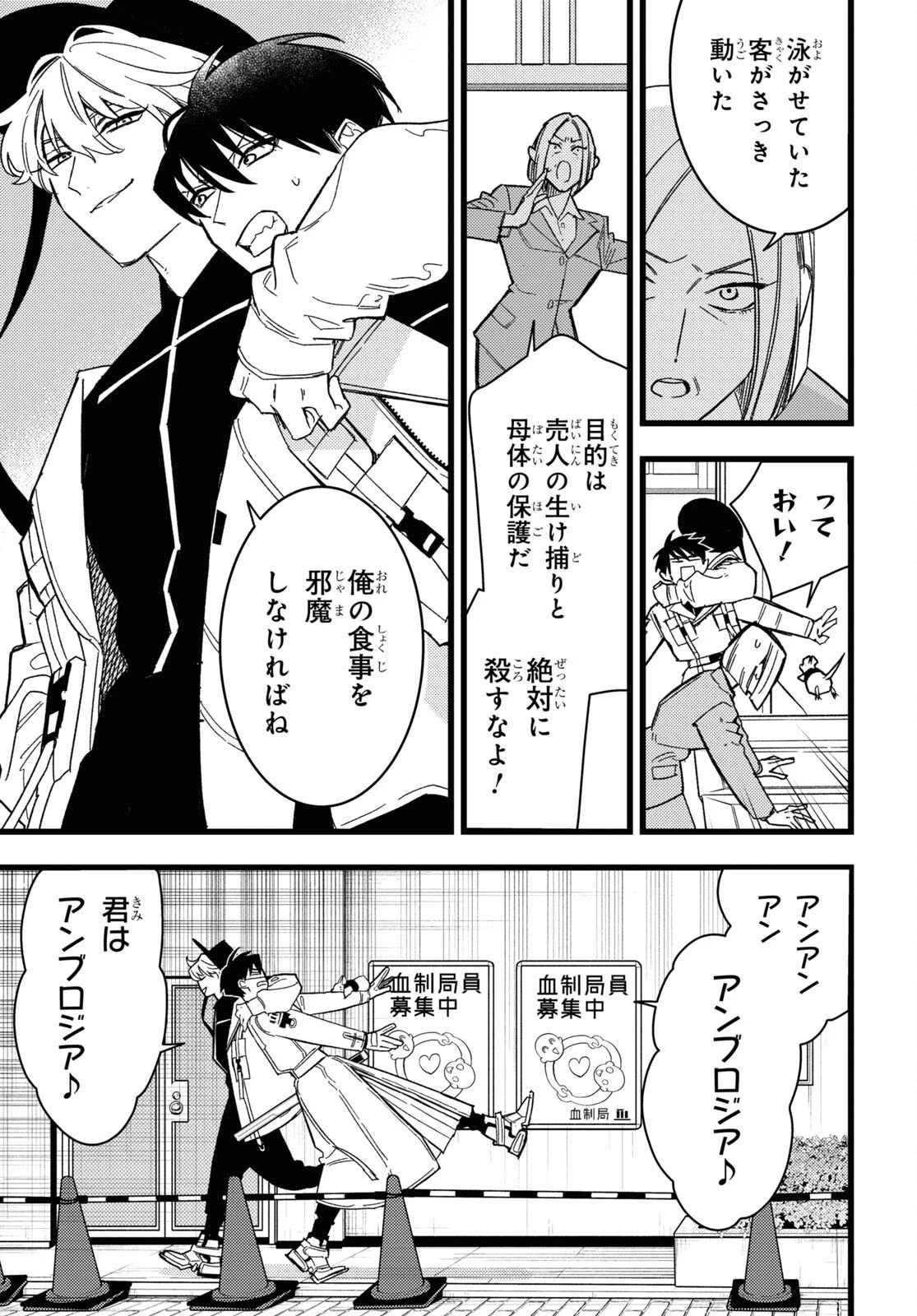 ブラッドナイトマーケット 第2話 - 15