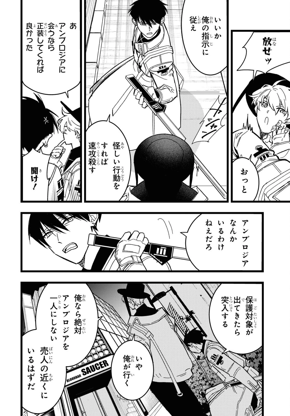 ブラッドナイトマーケット 第2話 - 16