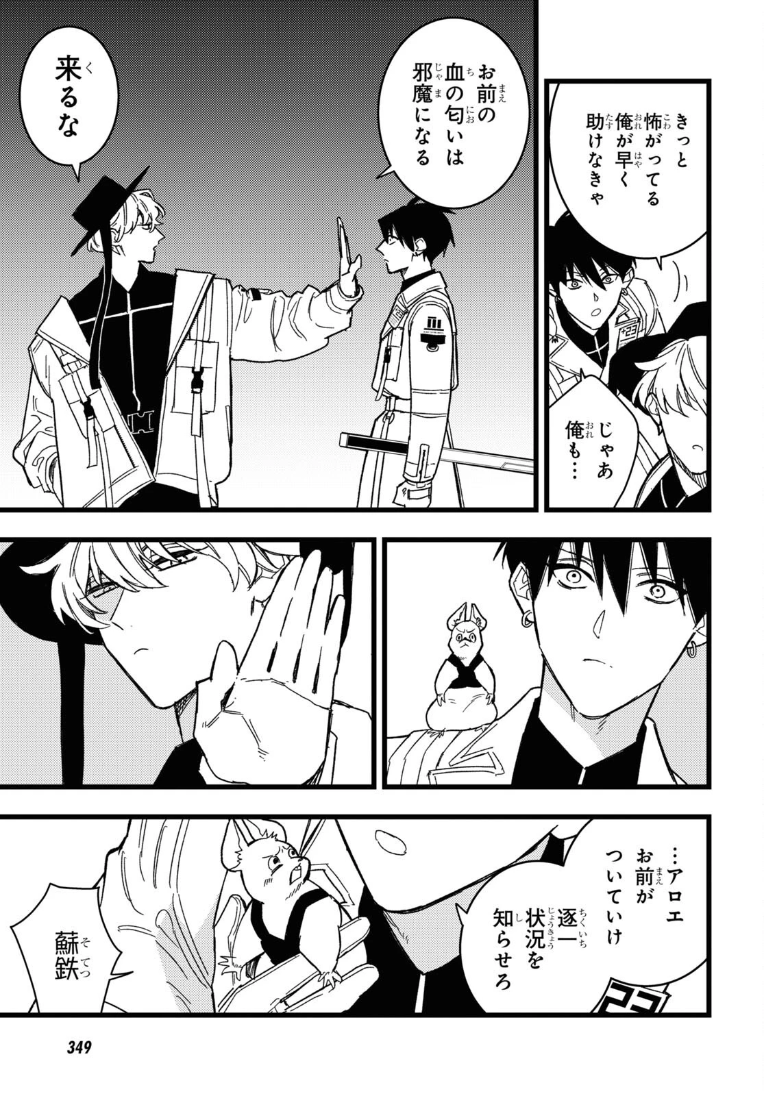 ブラッドナイトマーケット 第2話 - 17