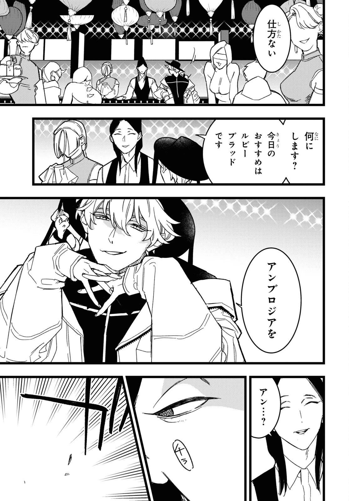 ブラッドナイトマーケット 第2話 - 19