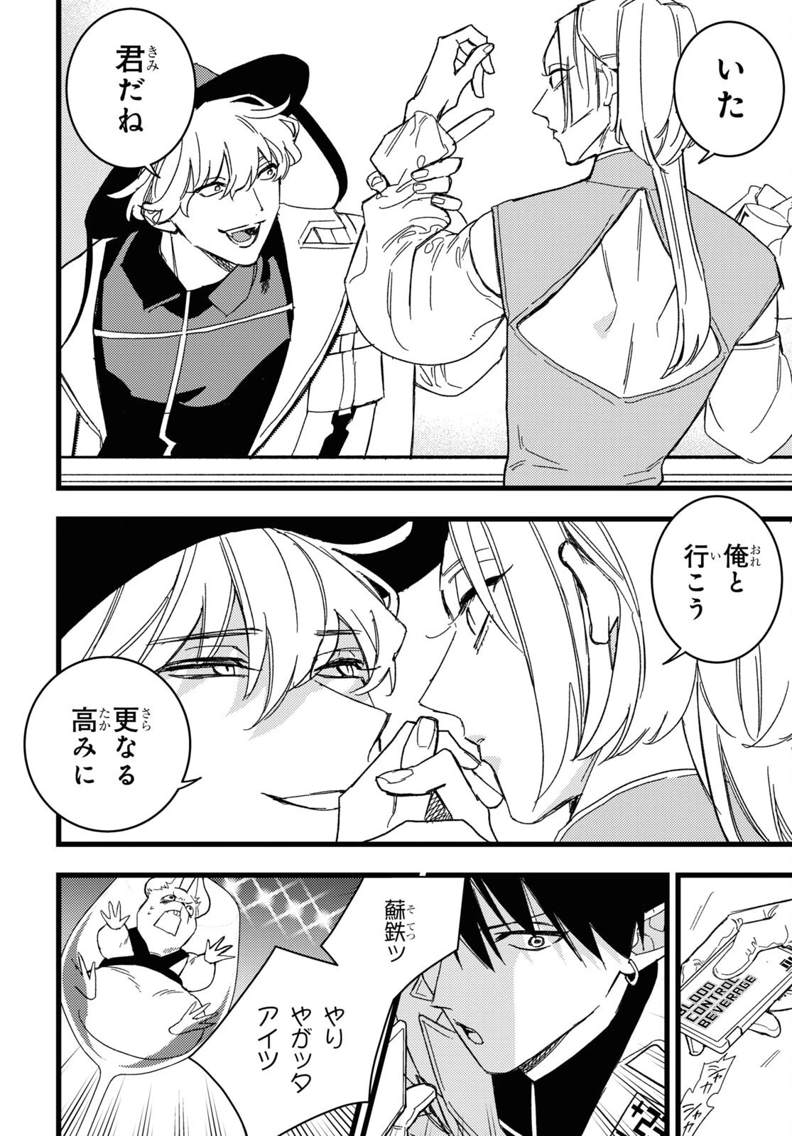 ブラッドナイトマーケット 第2話 - 20