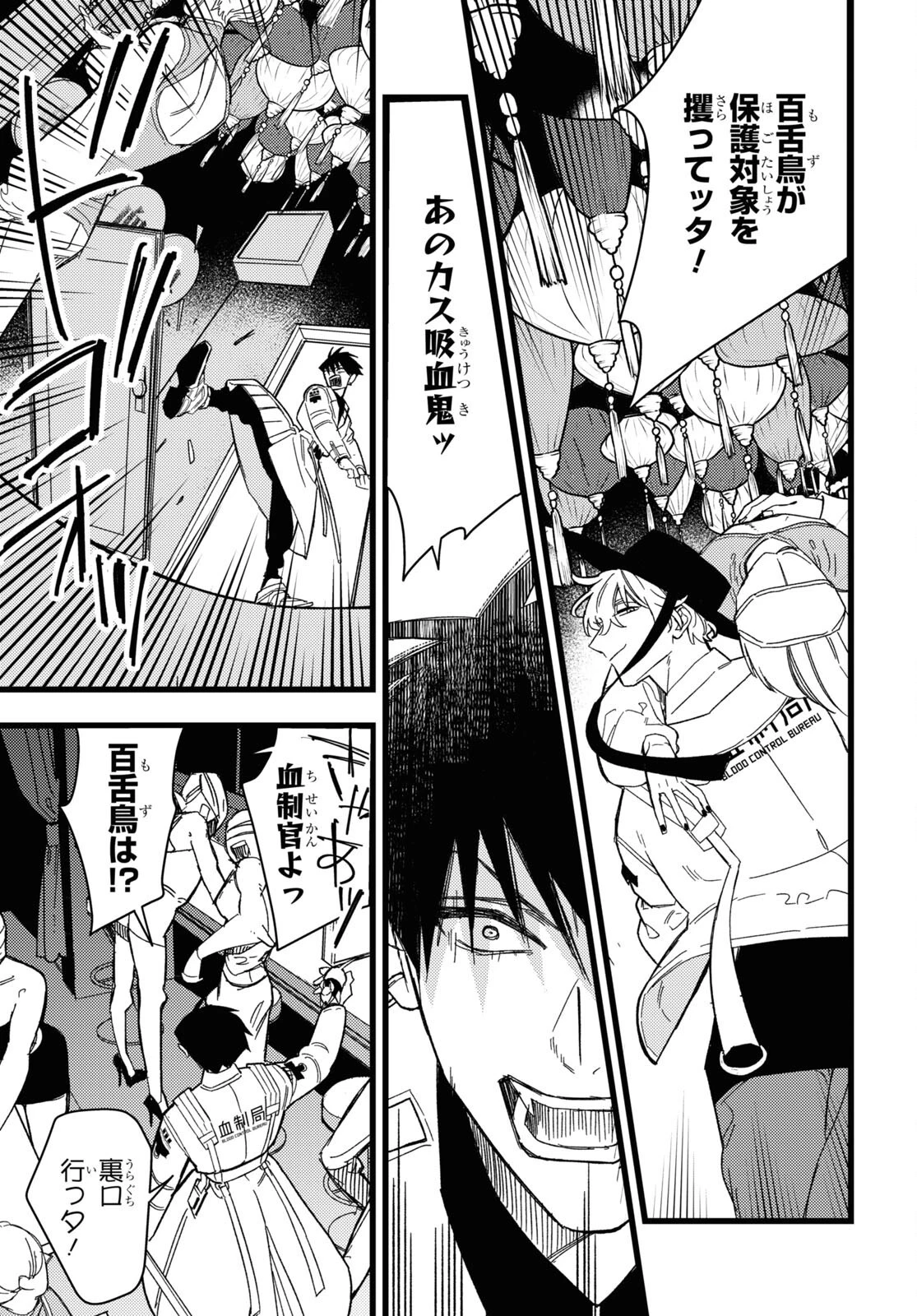 ブラッドナイトマーケット 第2話 - 21