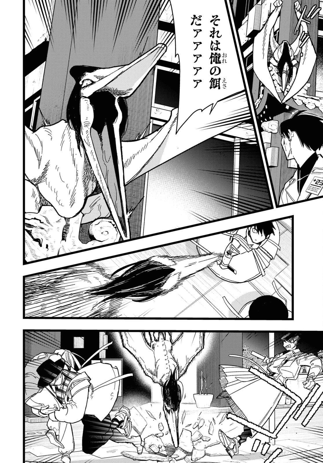 ブラッドナイトマーケット 第2話 - 24