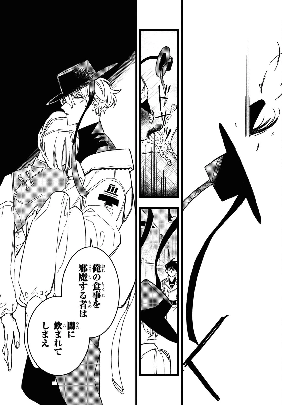 ブラッドナイトマーケット 第2話 - 27