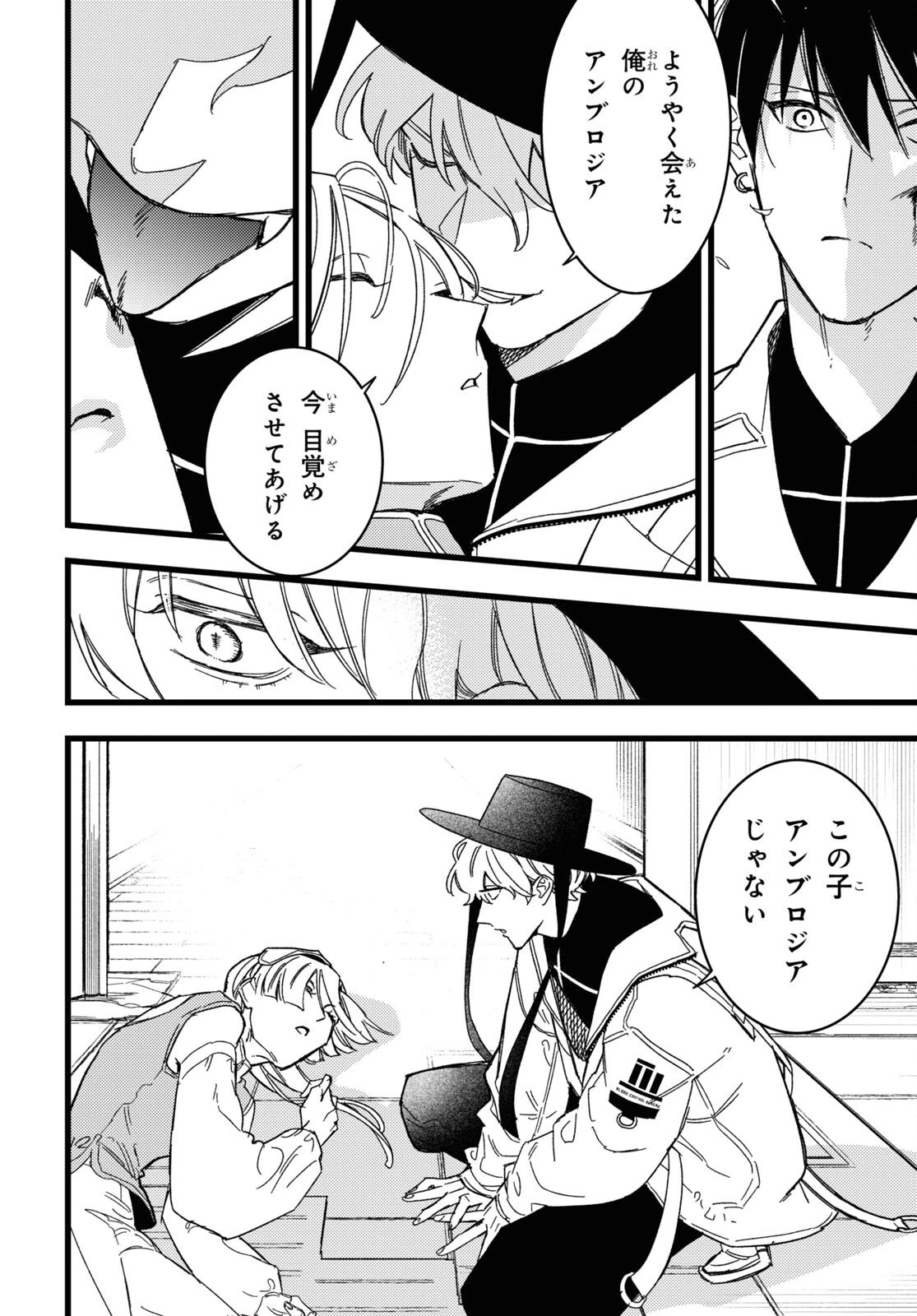 ブラッドナイトマーケット 第2話 - 28