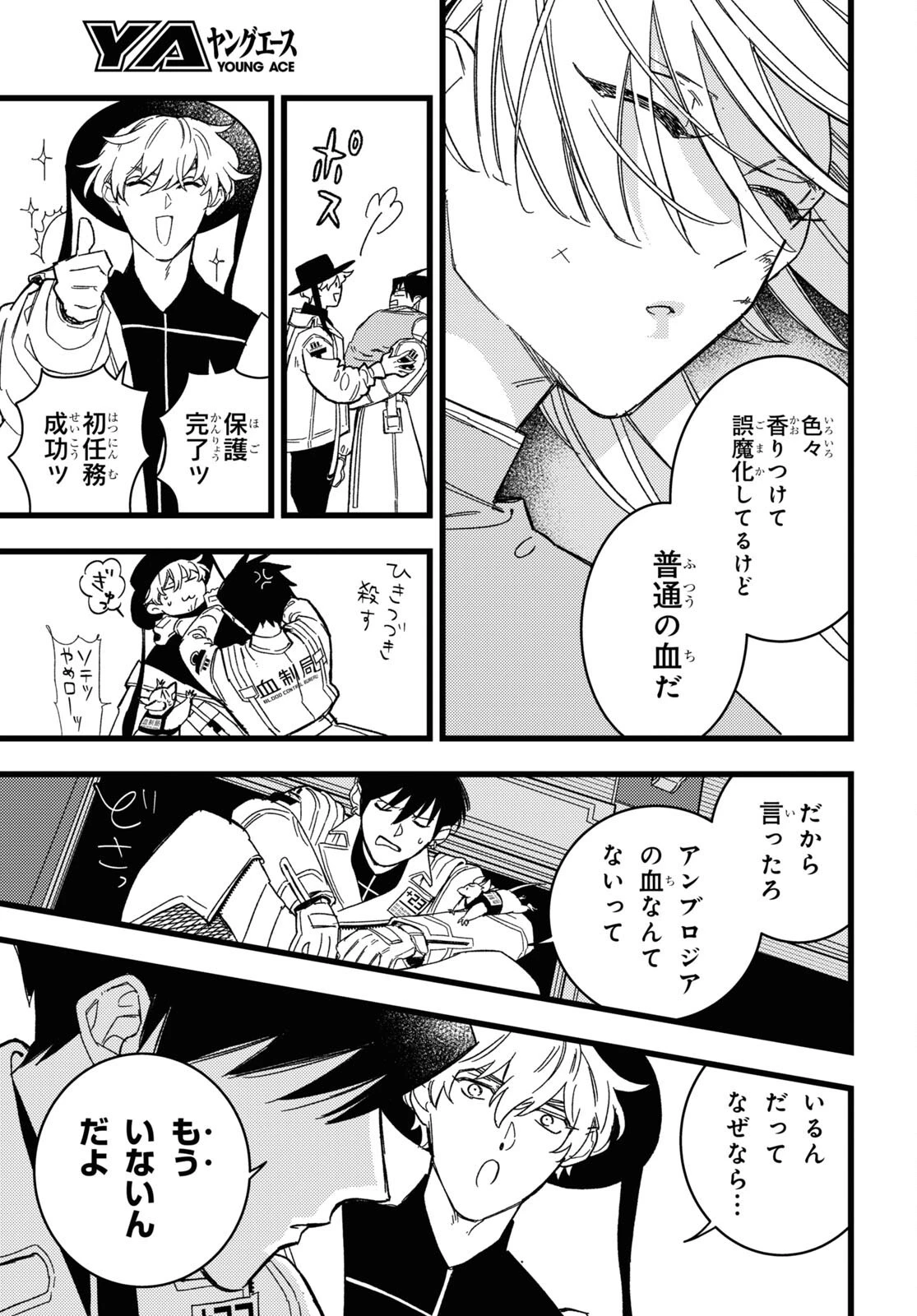 ブラッドナイトマーケット 第2話 - 29