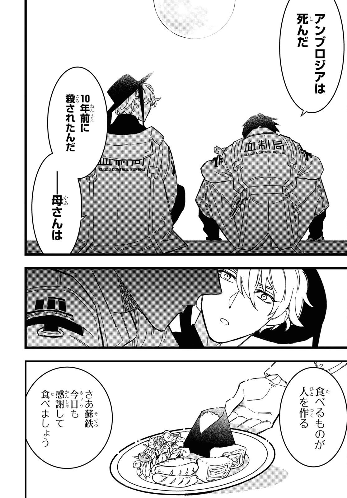 ブラッドナイトマーケット 第2話 - 30