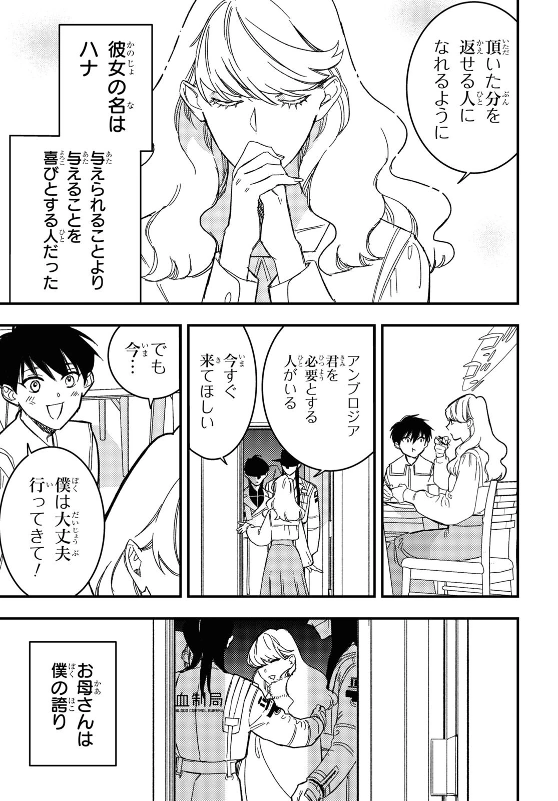 ブラッドナイトマーケット 第2話 - 31