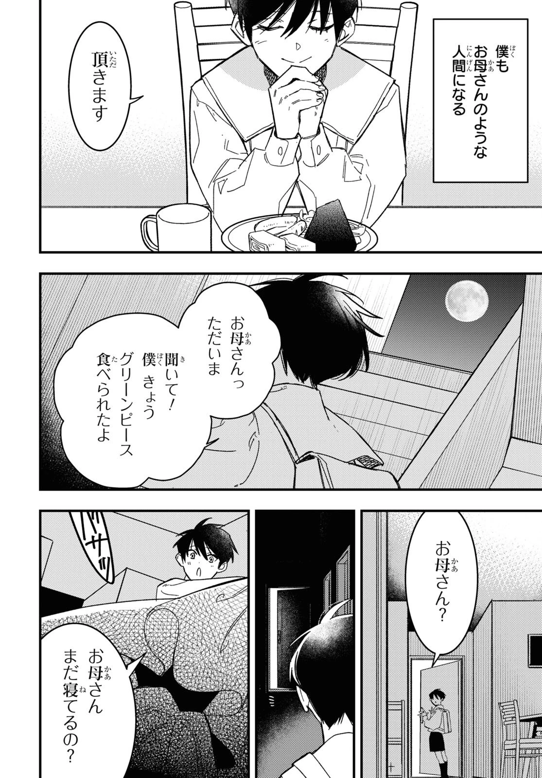 ブラッドナイトマーケット 第2話 - 32