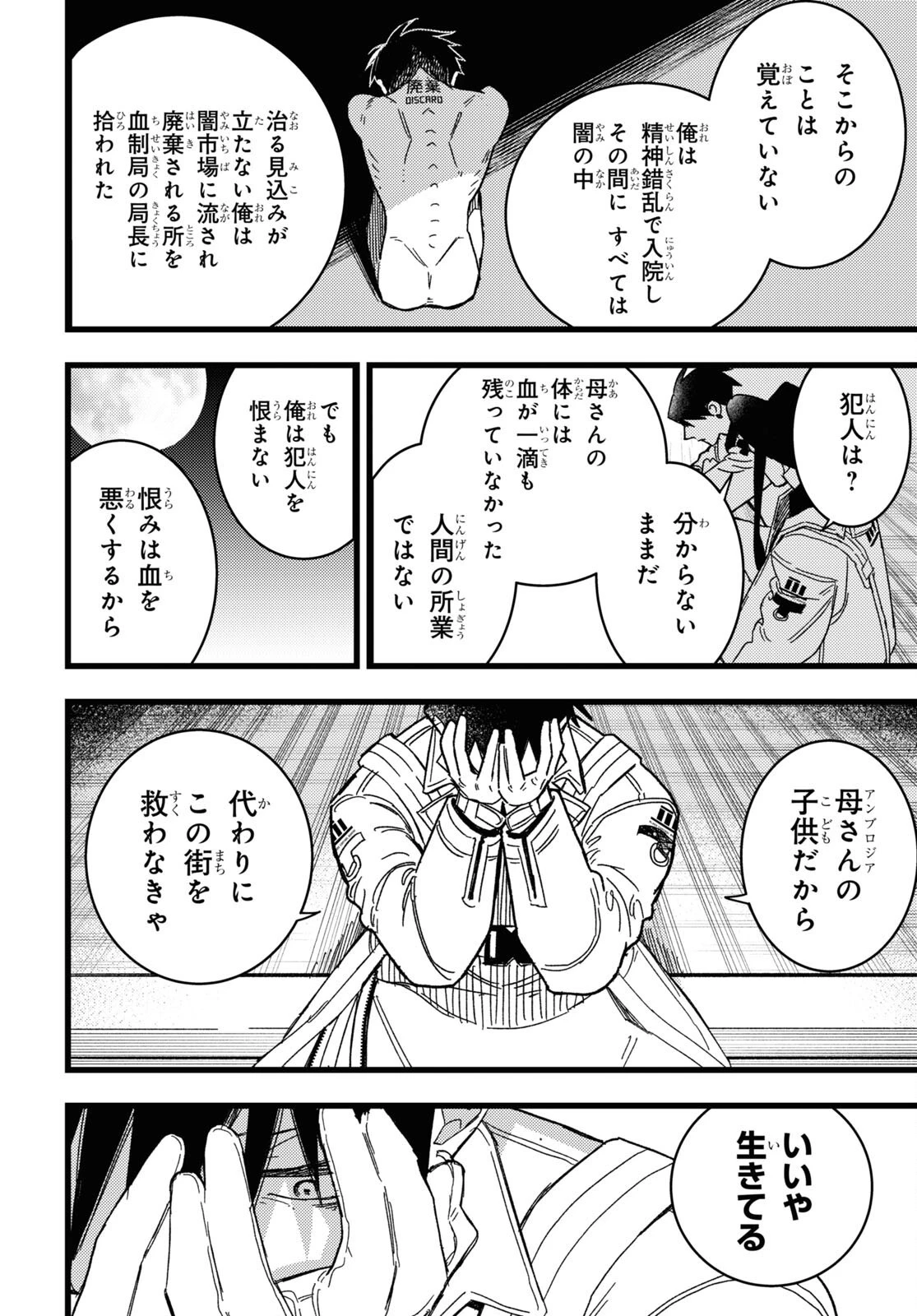 ブラッドナイトマーケット 第2話 - 34