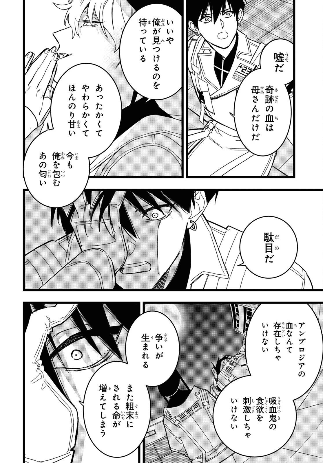 ブラッドナイトマーケット 第2話 - 36