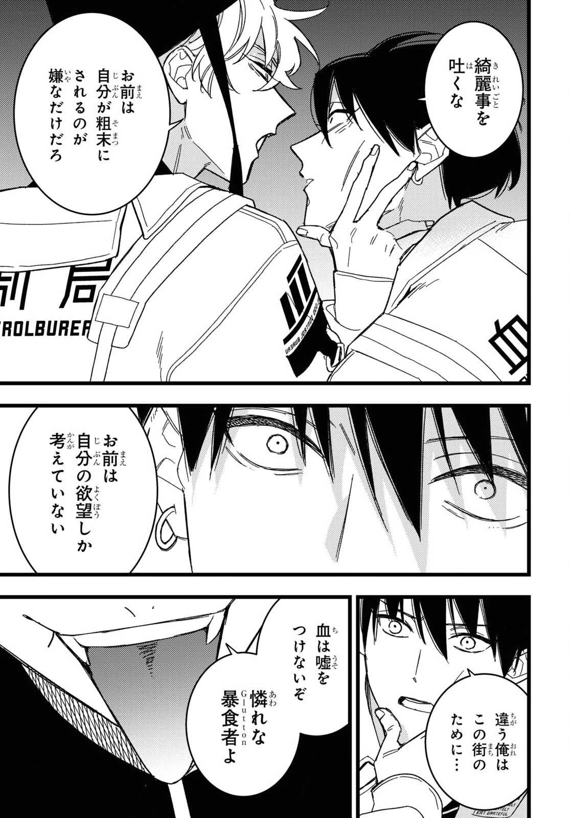 ブラッドナイトマーケット 第2話 - 37