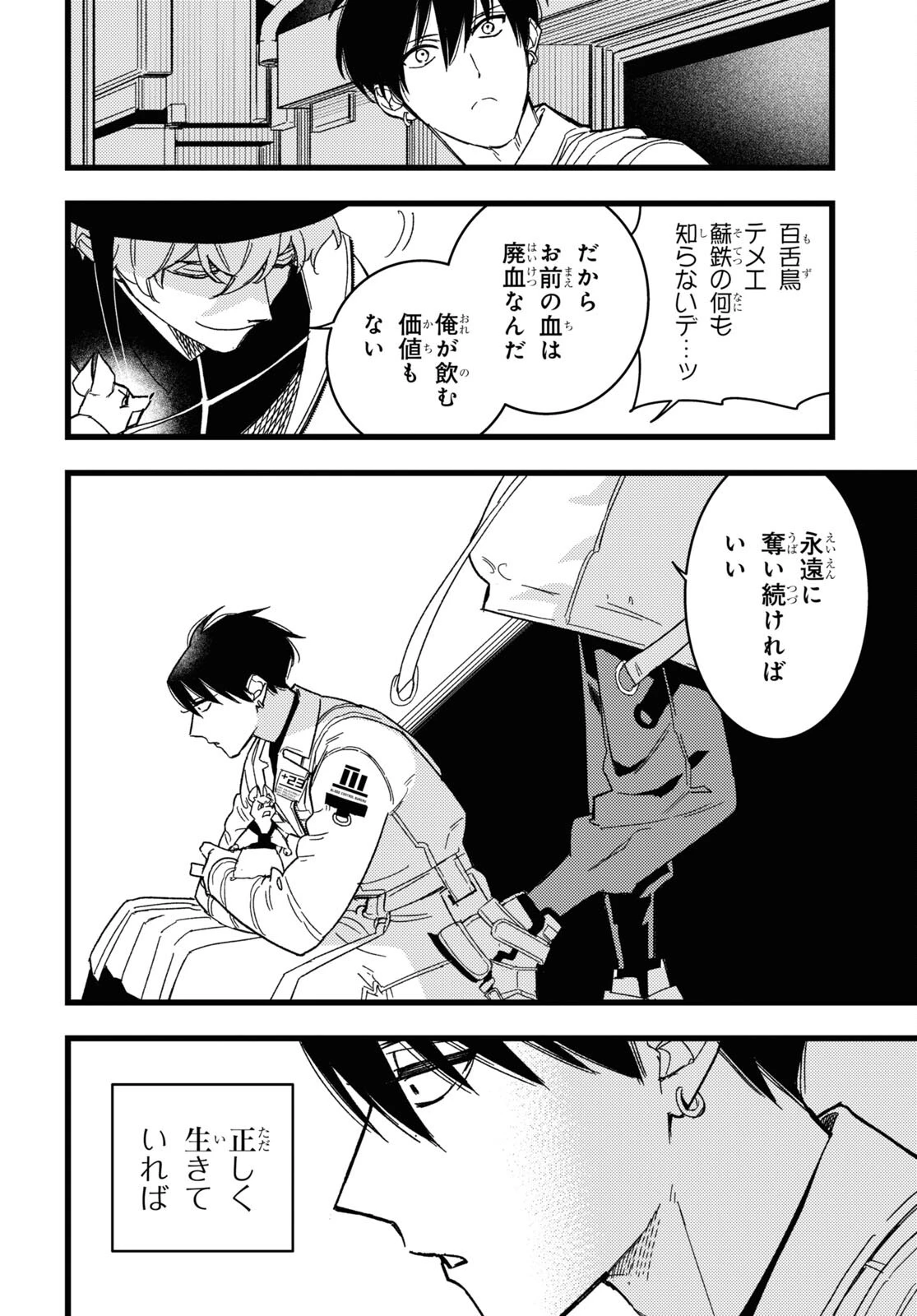 ブラッドナイトマーケット 第2話 - 38