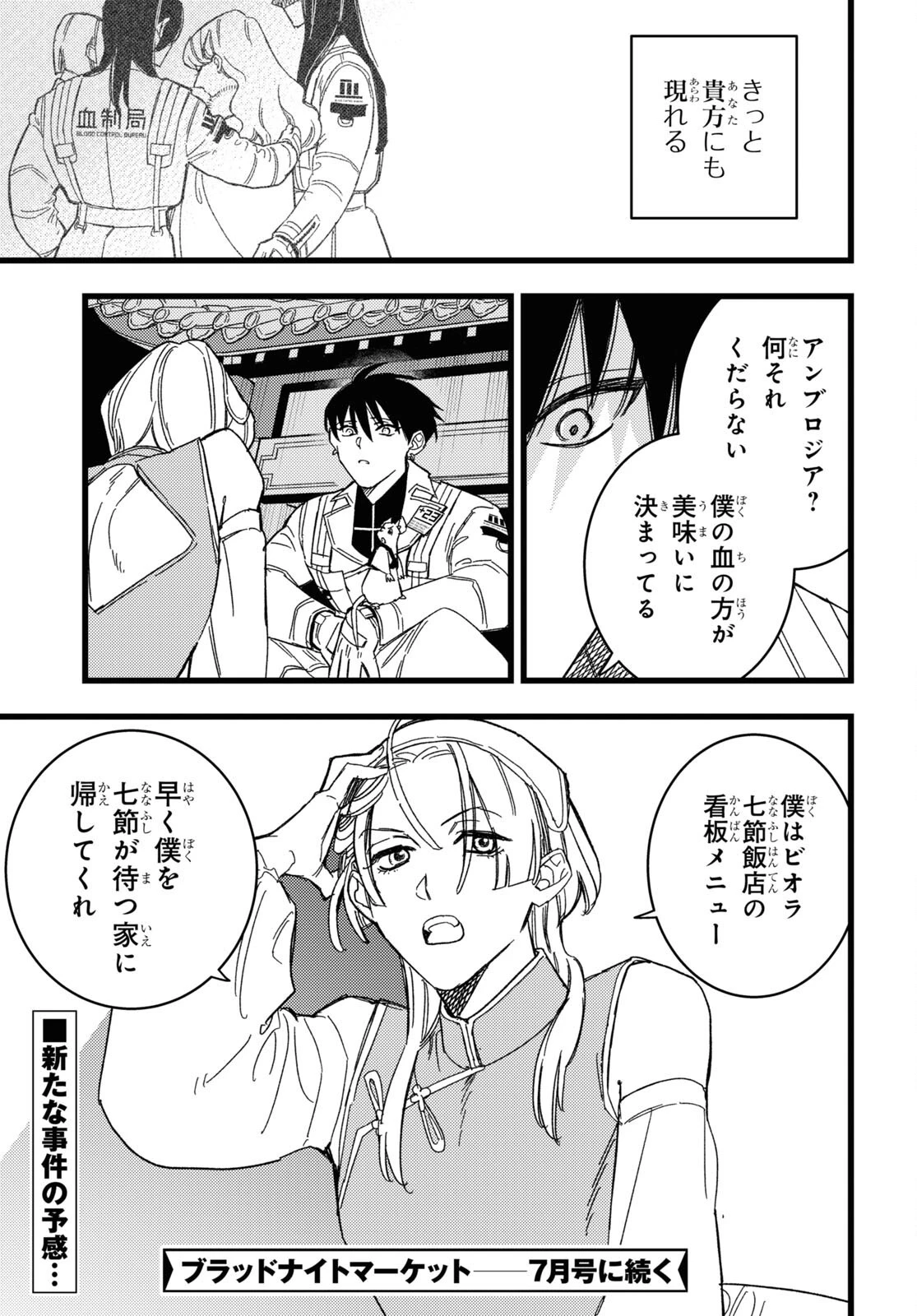 ブラッドナイトマーケット 第2話 - 39