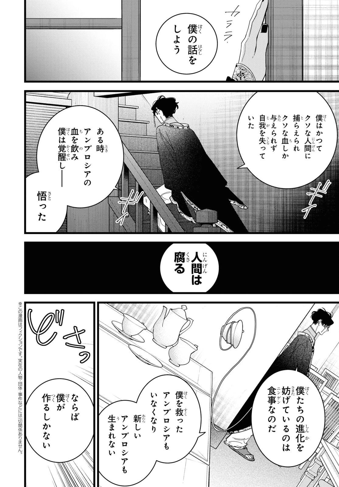 ブラッドナイトマーケット 第8話 - 2