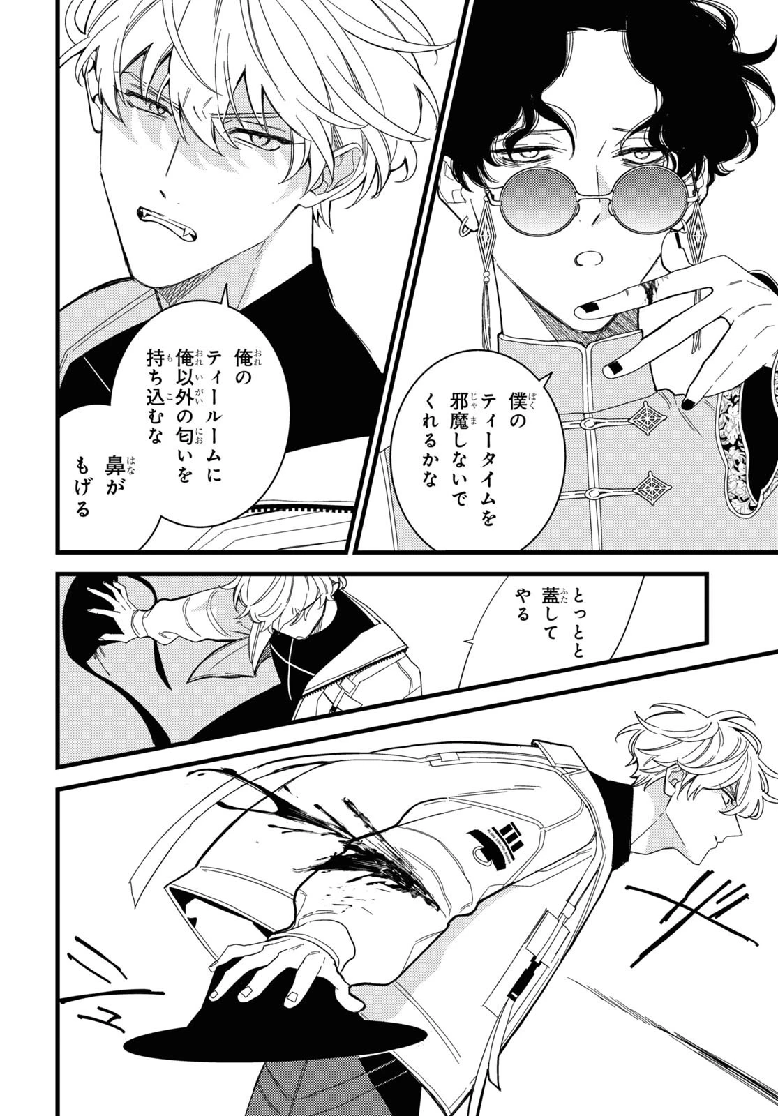 ブラッドナイトマーケット 第8話 - 4
