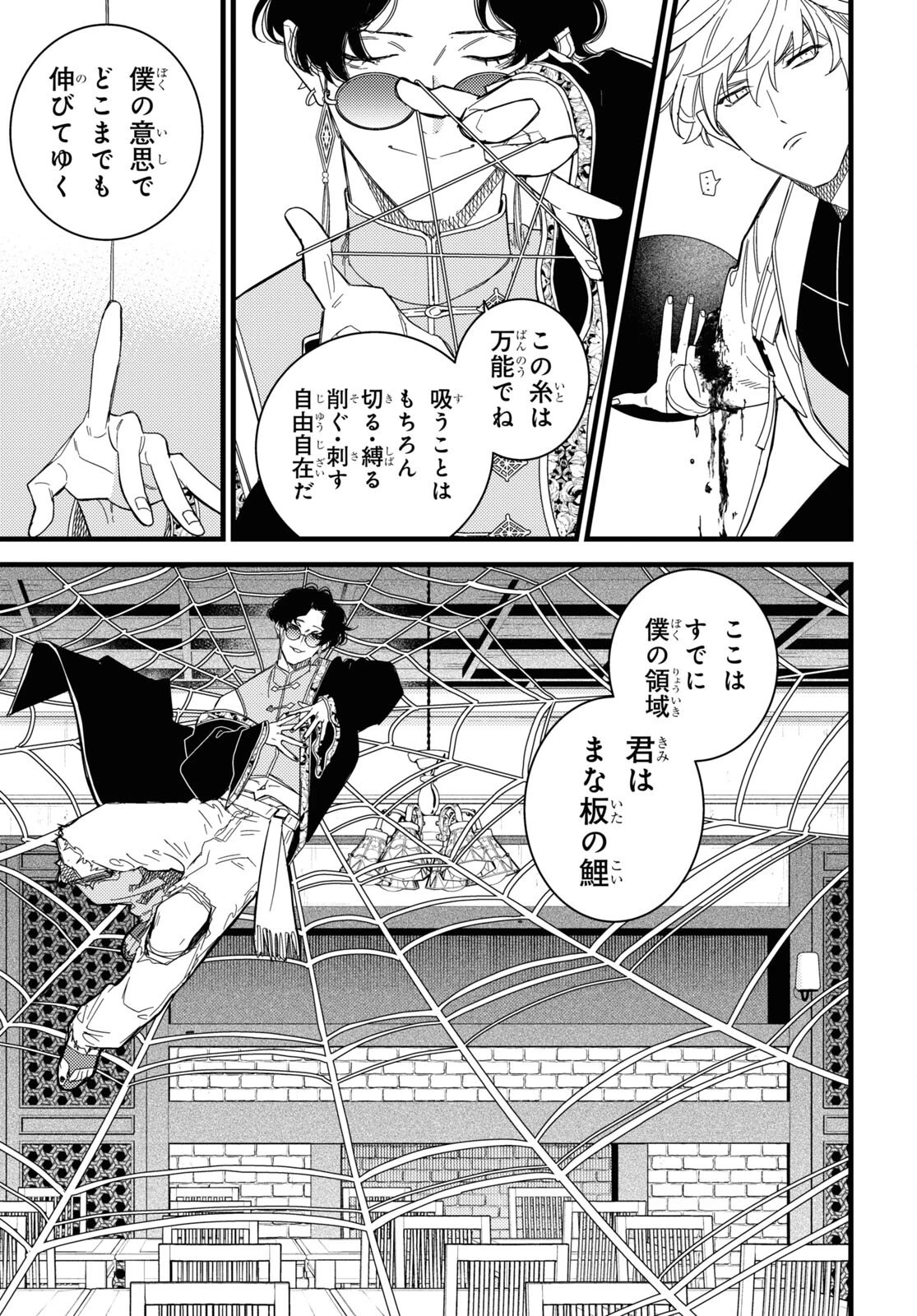 ブラッドナイトマーケット 第8話 - 5