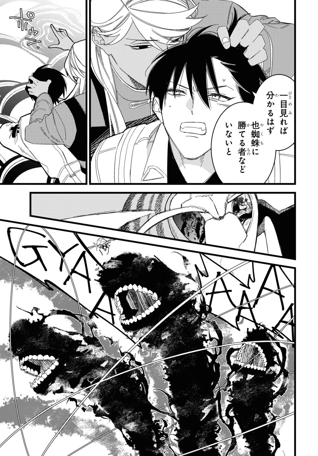 ブラッドナイトマーケット 第8話 - 11