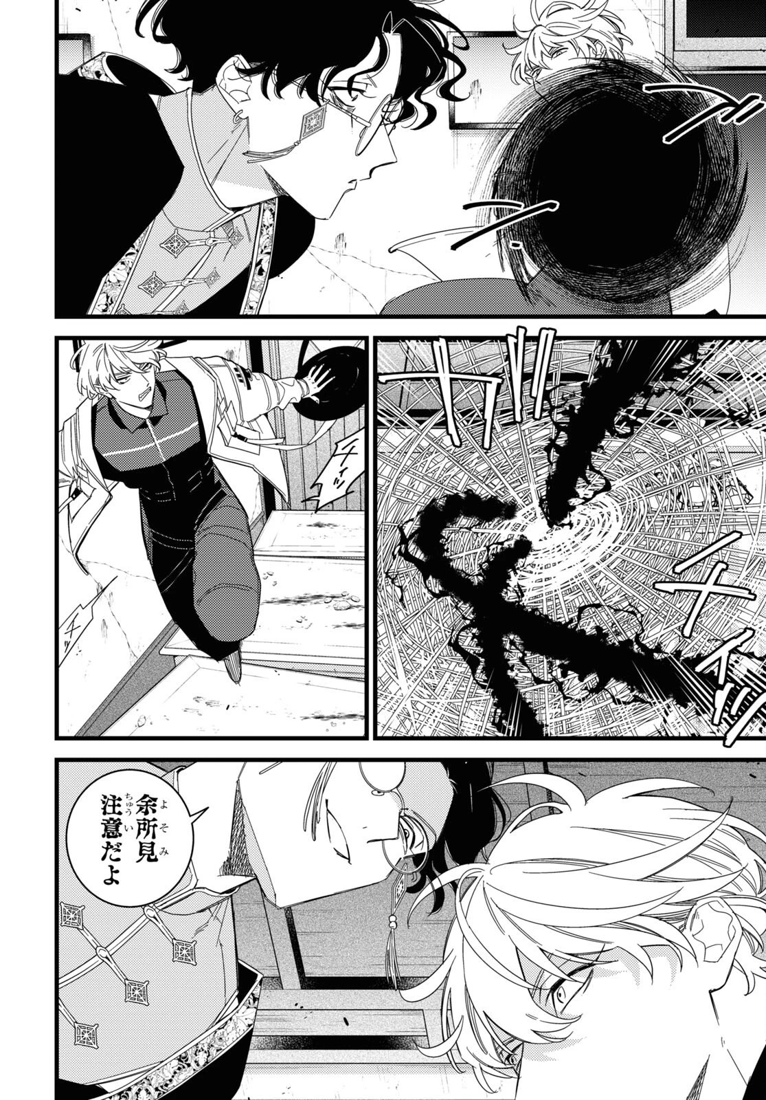 ブラッドナイトマーケット 第8話 - 16