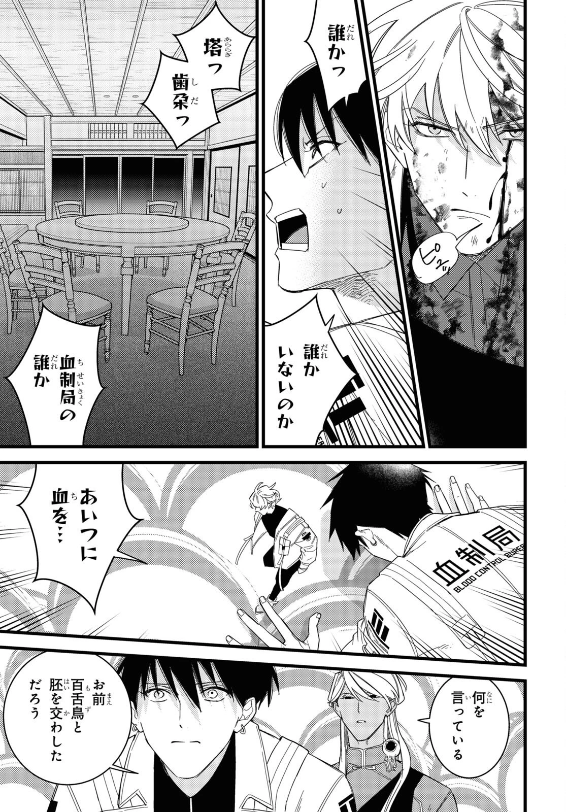 ブラッドナイトマーケット 第8話 - 19