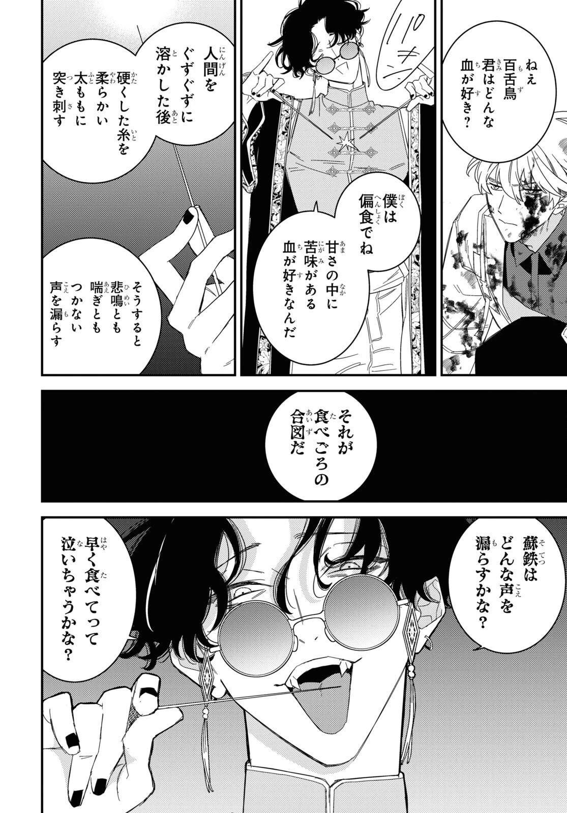 ブラッドナイトマーケット 第8話 - 24