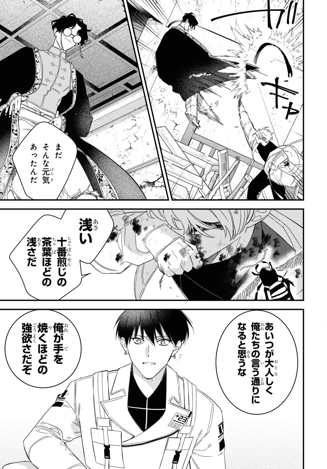 ブラッドナイトマーケット 第8話 - 25