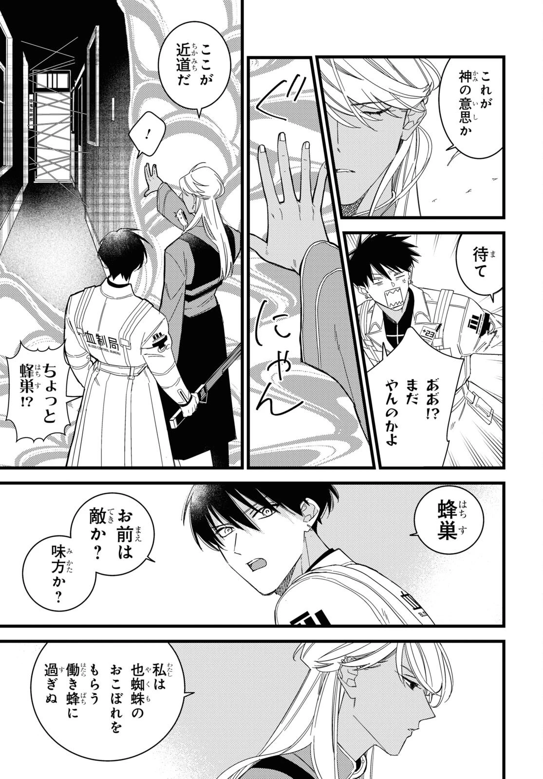 ブラッドナイトマーケット 第8話 - 31
