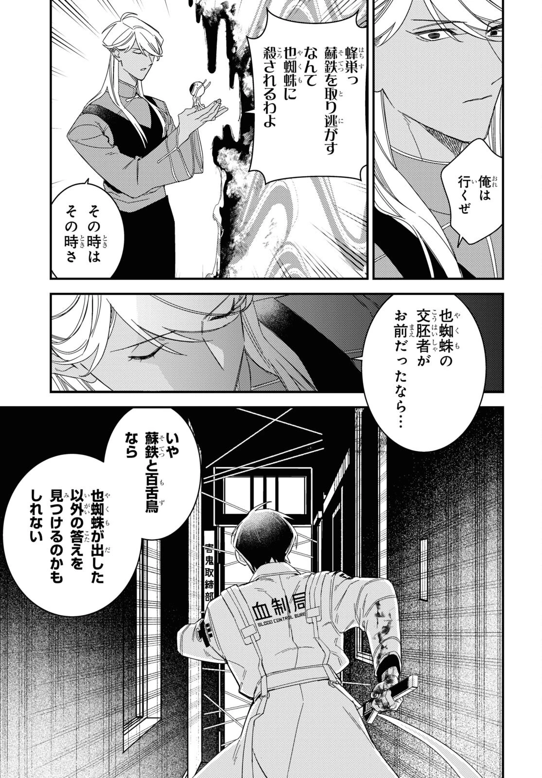 ブラッドナイトマーケット 第8話 - 33