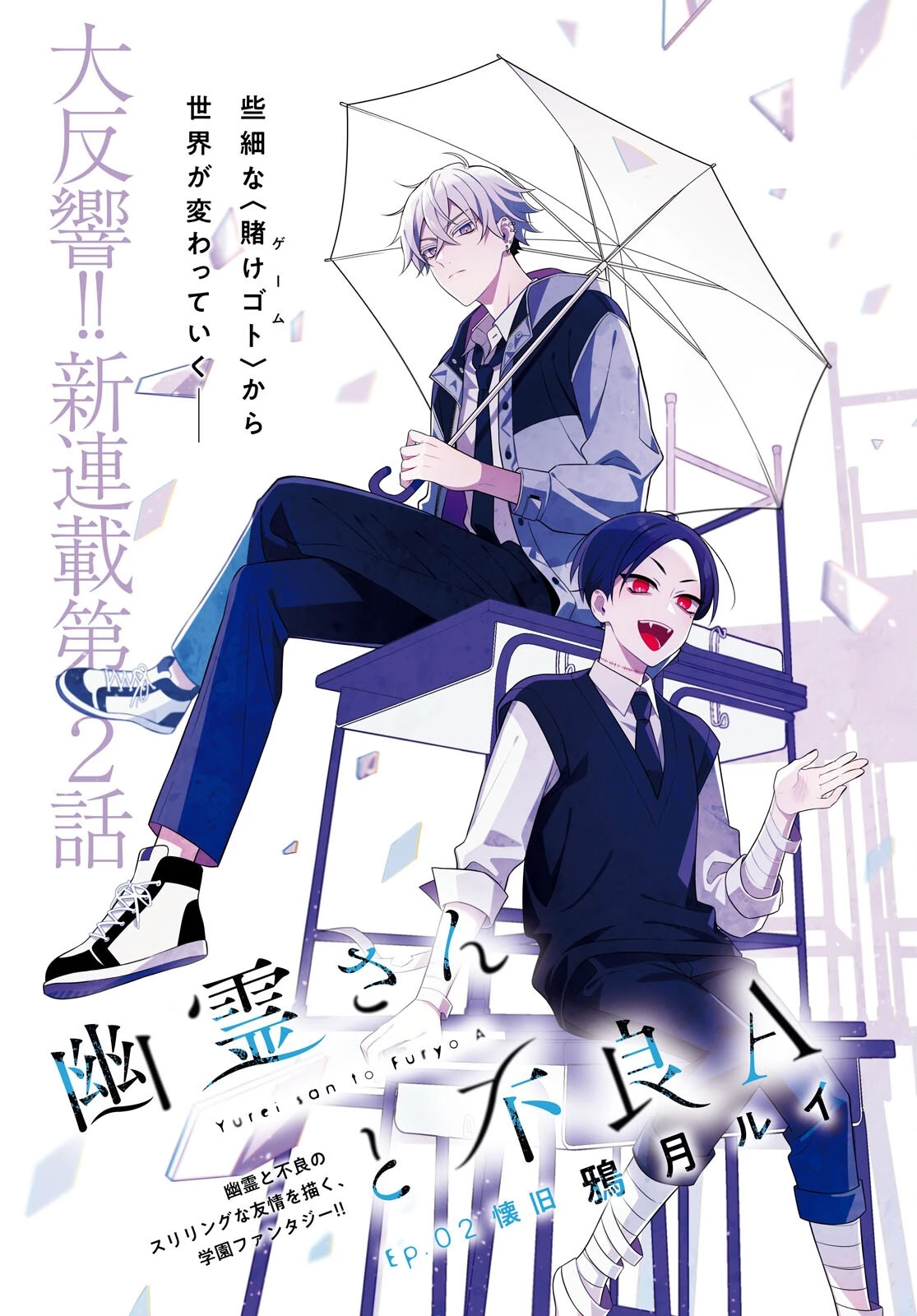 幽霊さんと不良A 第2話 - 1