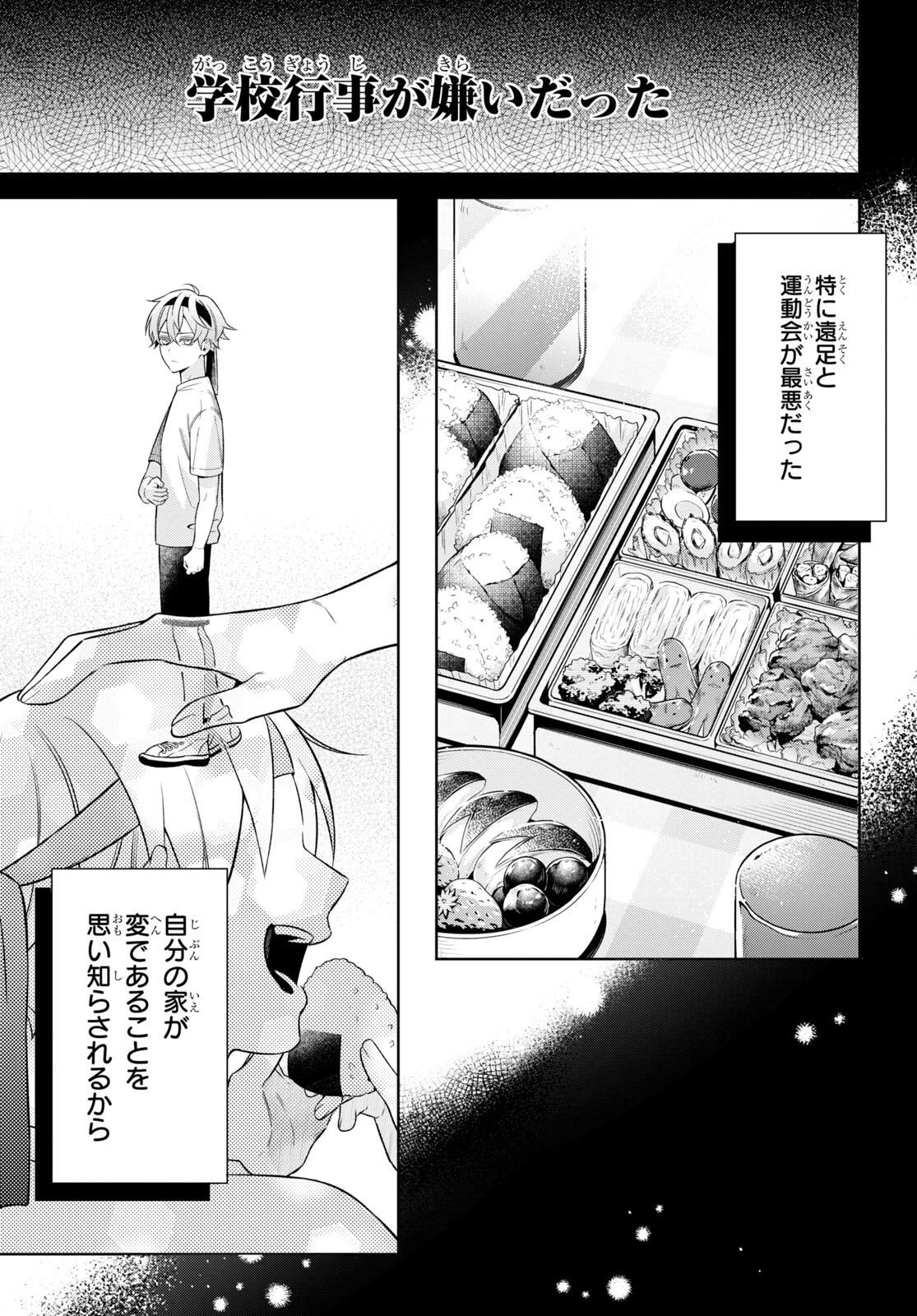 幽霊さんと不良A 第2話 - 2