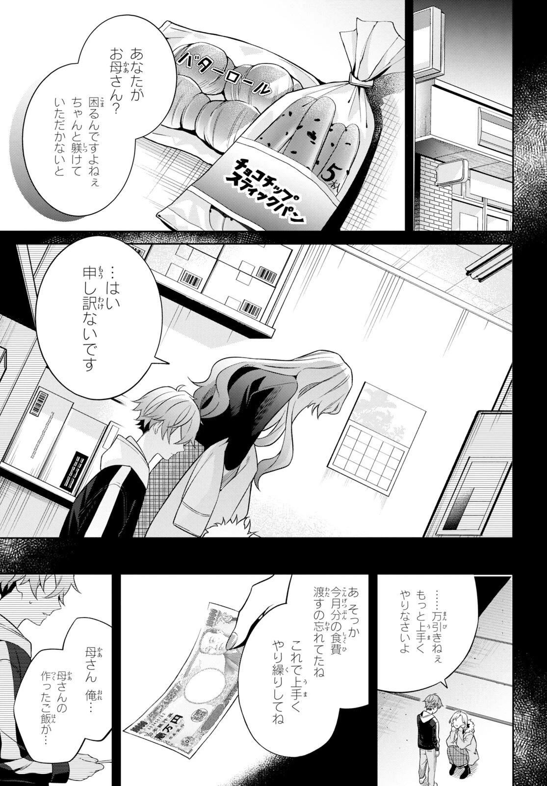 幽霊さんと不良A 第2話 - 4