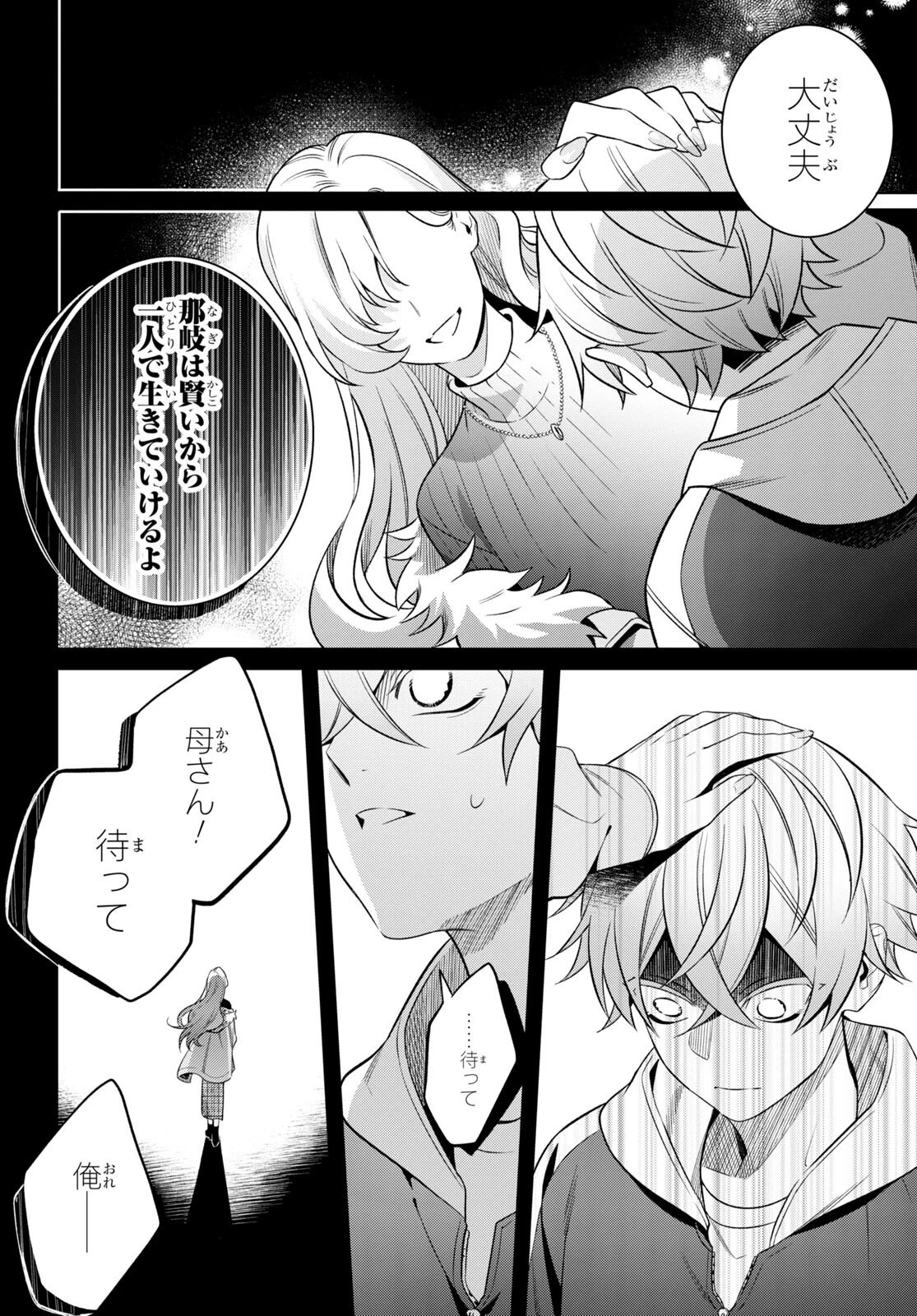 幽霊さんと不良A 第2話 - 5