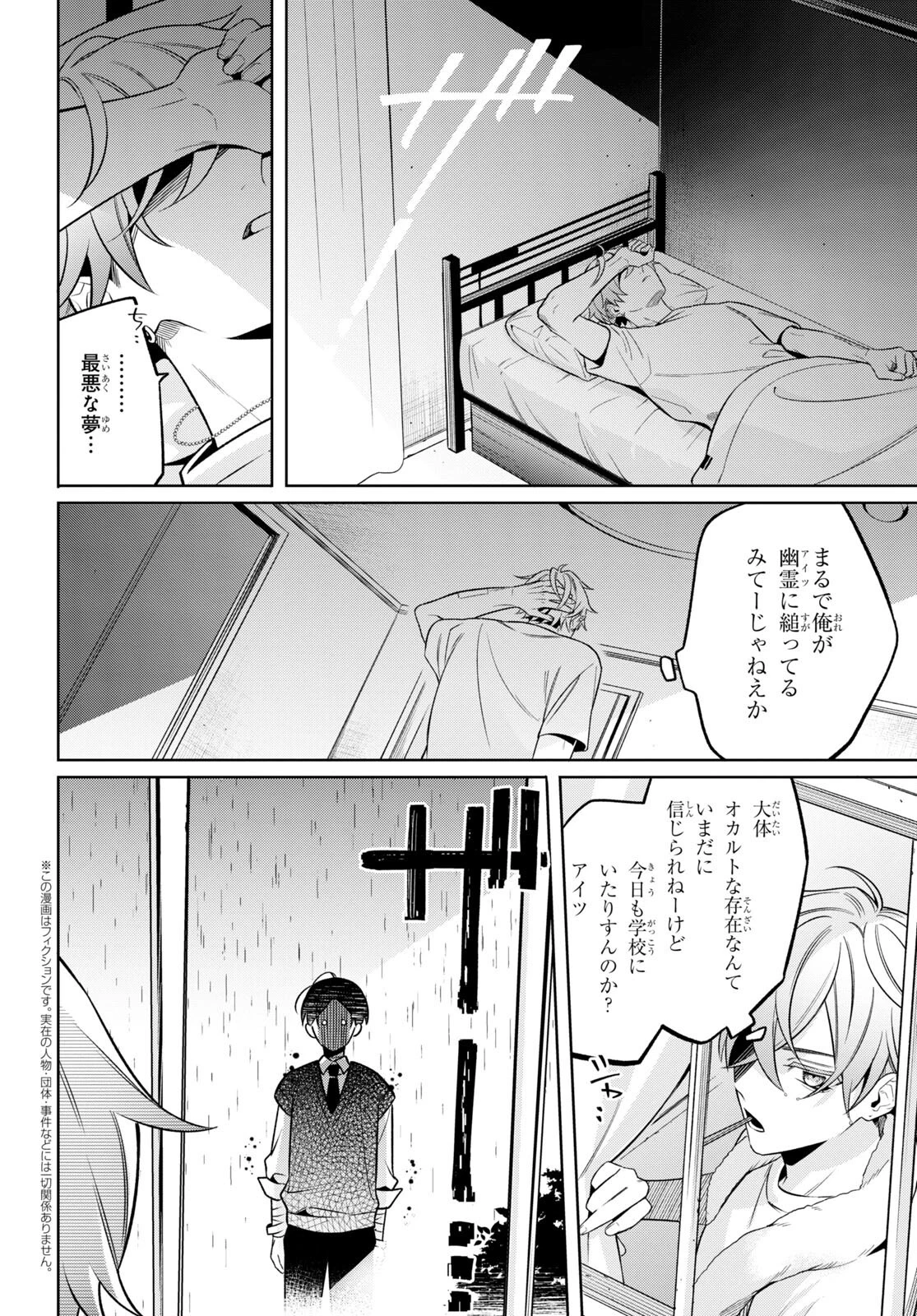 幽霊さんと不良A 第2話 - 7