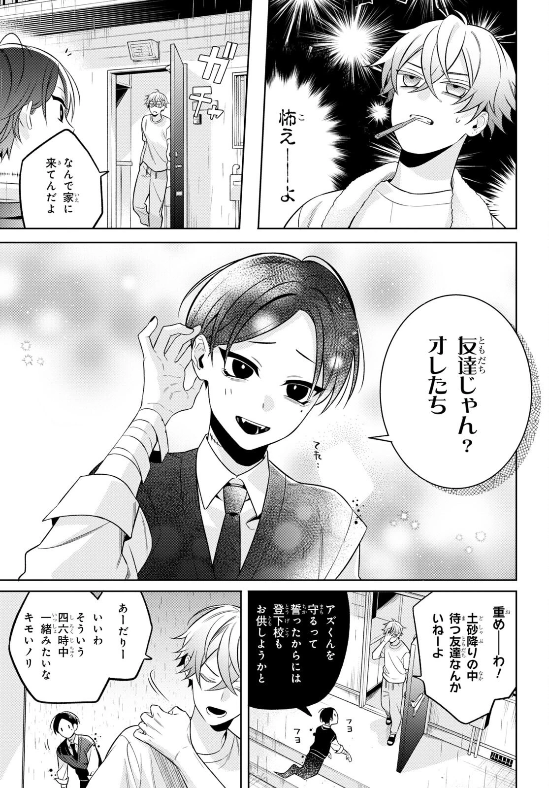 幽霊さんと不良A 第2話 - 8