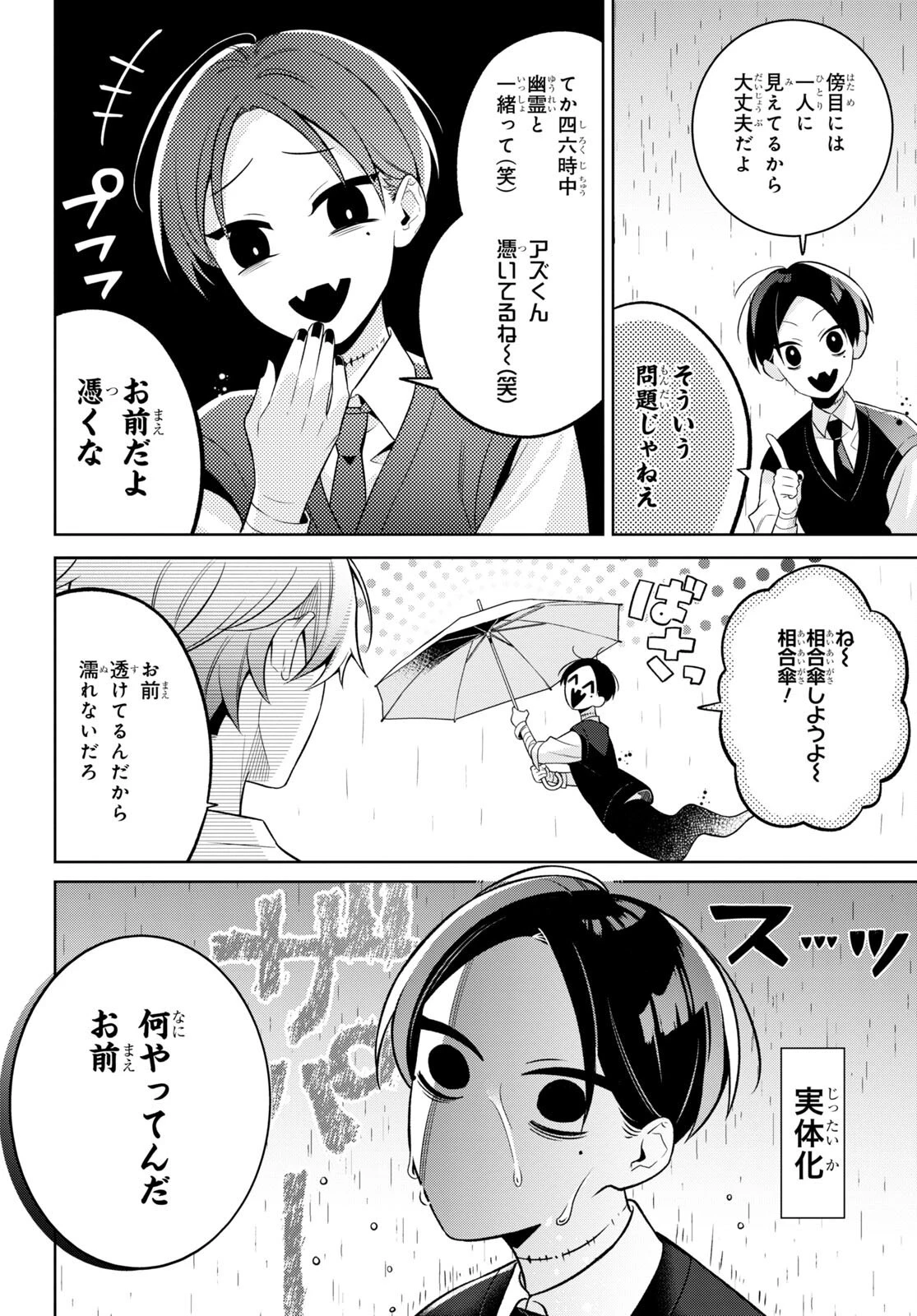 幽霊さんと不良A 第2話 - 9