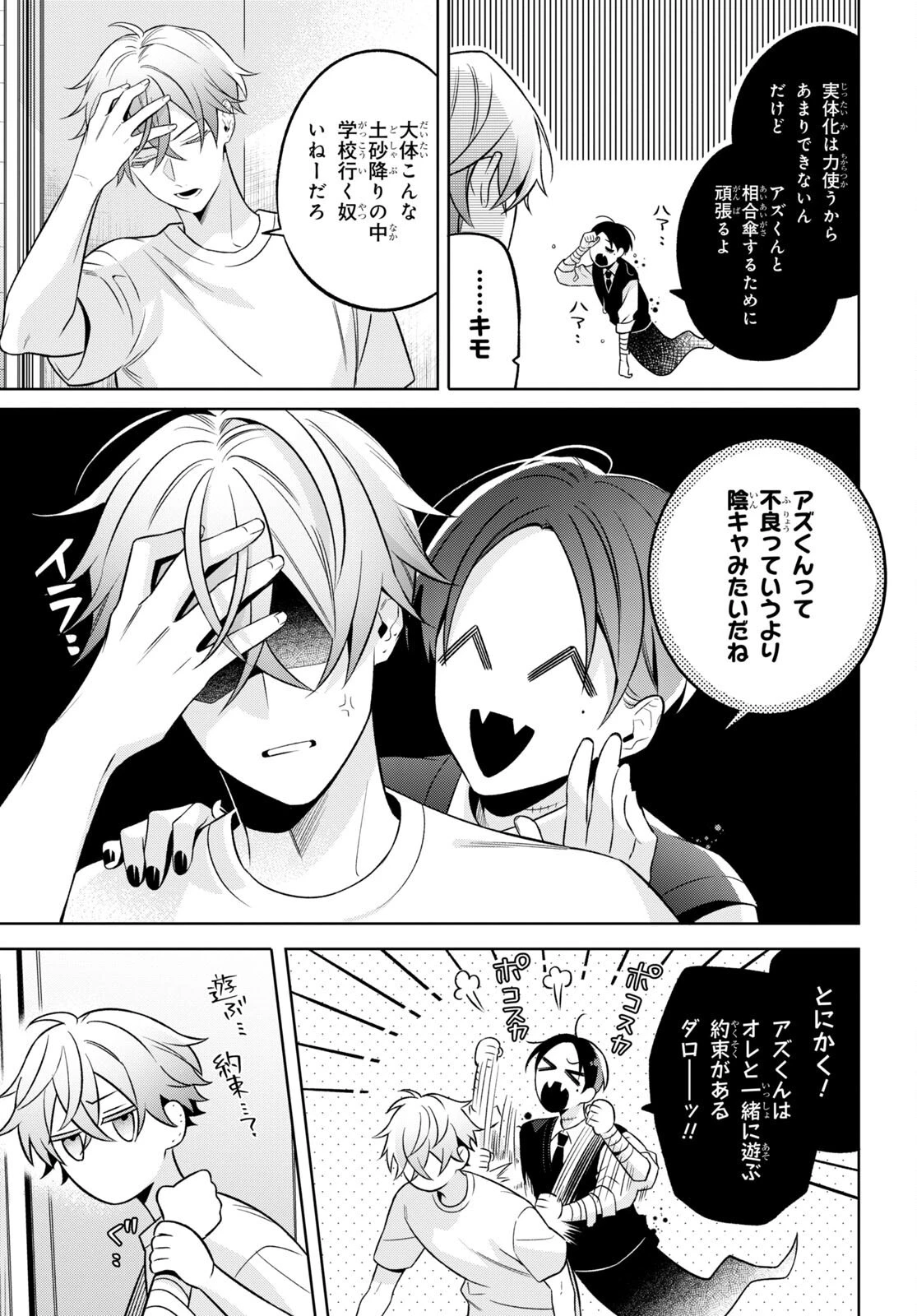 幽霊さんと不良A 第2話 - 10